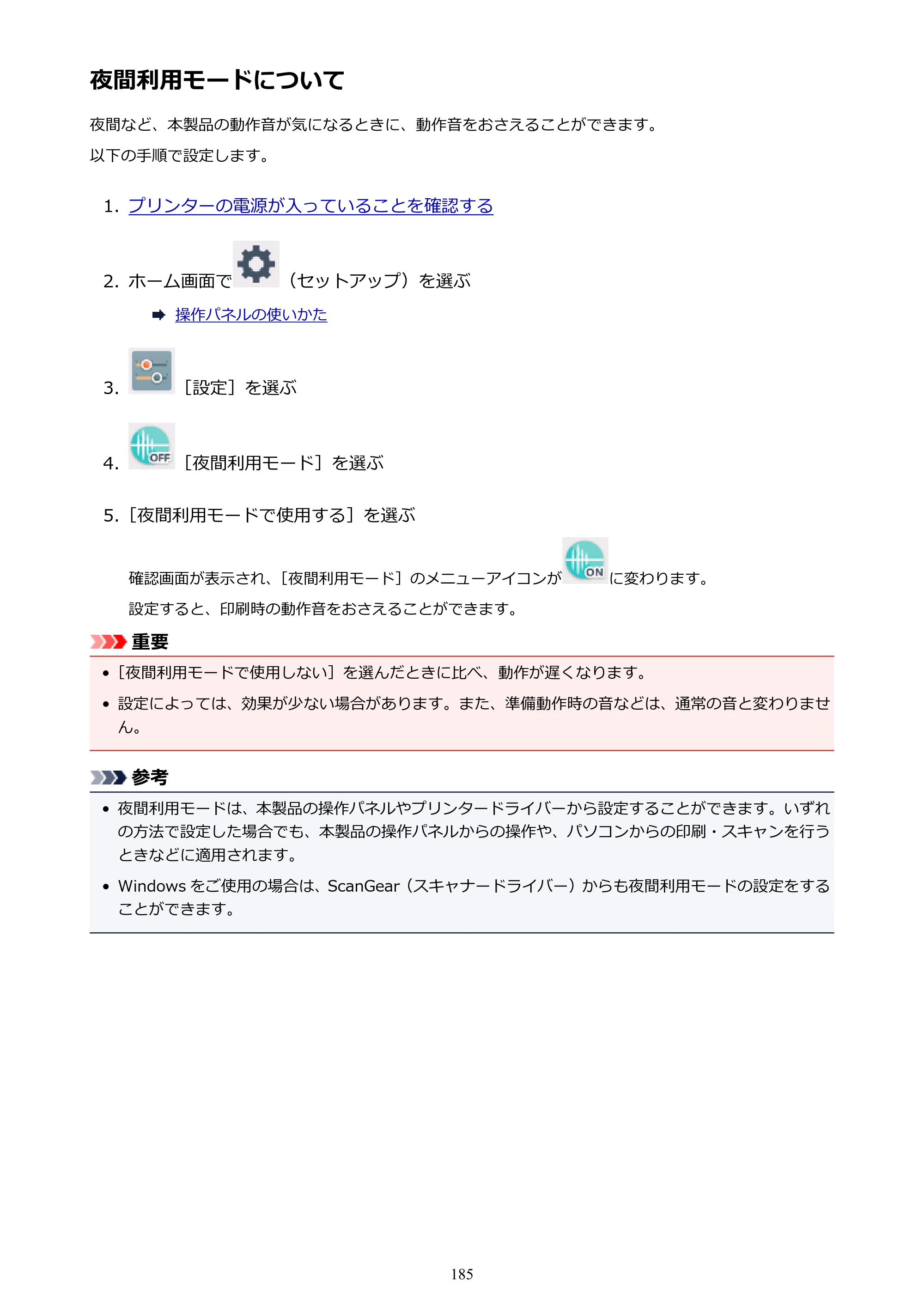 キヤノン PIXUS XK50 電子マニュアル PDF版 （Windows版）（PDF：16.3MB） — 夜間利用モードについて — 原本ページ — 185ページ