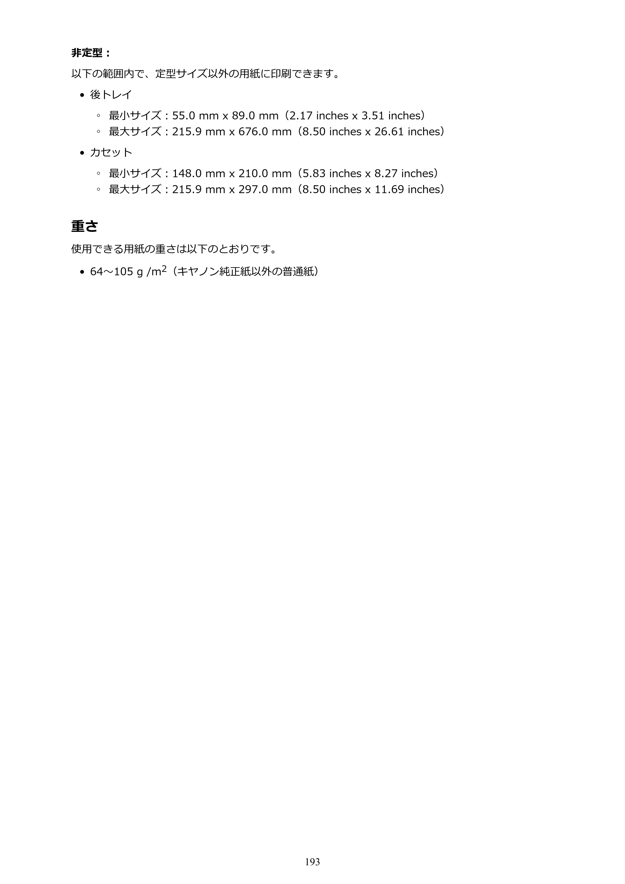 キヤノン PIXUS XK50 電子マニュアル PDF版 （Windows版）（PDF：16.3MB） — 原本ページ — 193ページ
