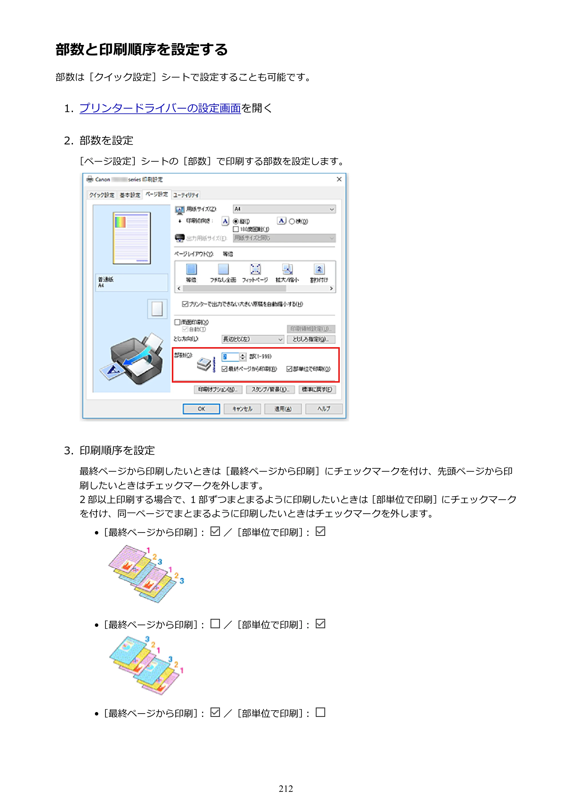 キヤノン PIXUS XK50 電子マニュアル PDF版 （Windows版）（PDF：16.3MB） — 部数と印刷順序を設定する — 原本ページ — 212ページ