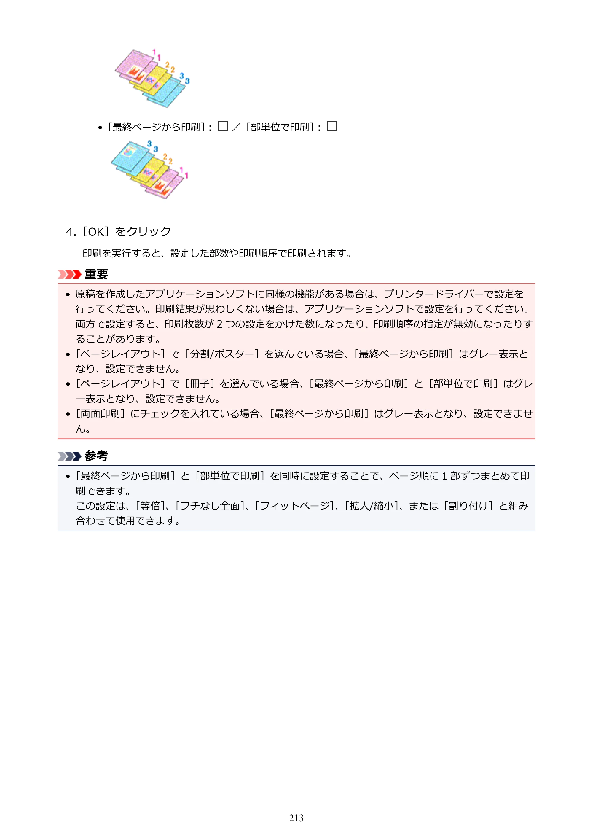 キヤノン PIXUS XK50 電子マニュアル PDF版 （Windows版）（PDF：16.3MB） — 原本ページ — 213ページ