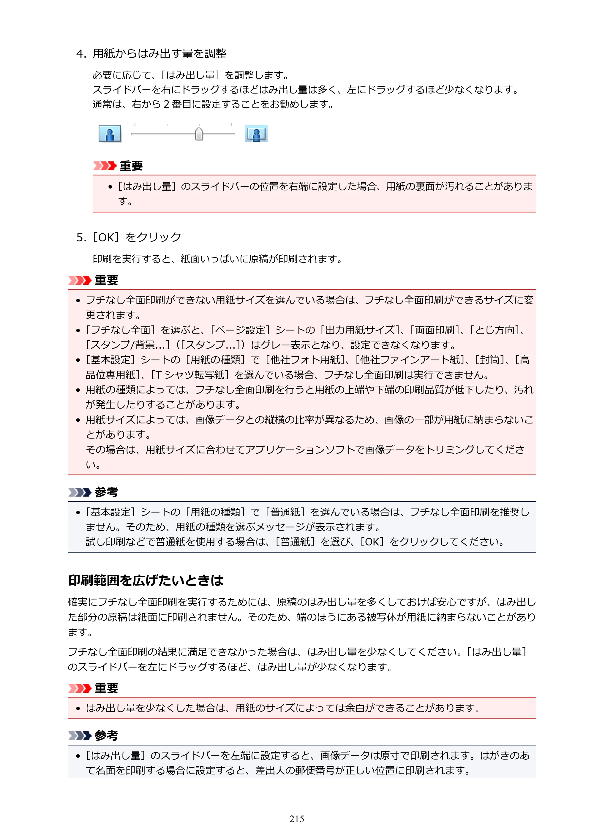 キヤノン PIXUS XK50 電子マニュアル PDF版 （Windows版）（PDF：16.3MB） — 原本ページ — 215ページ