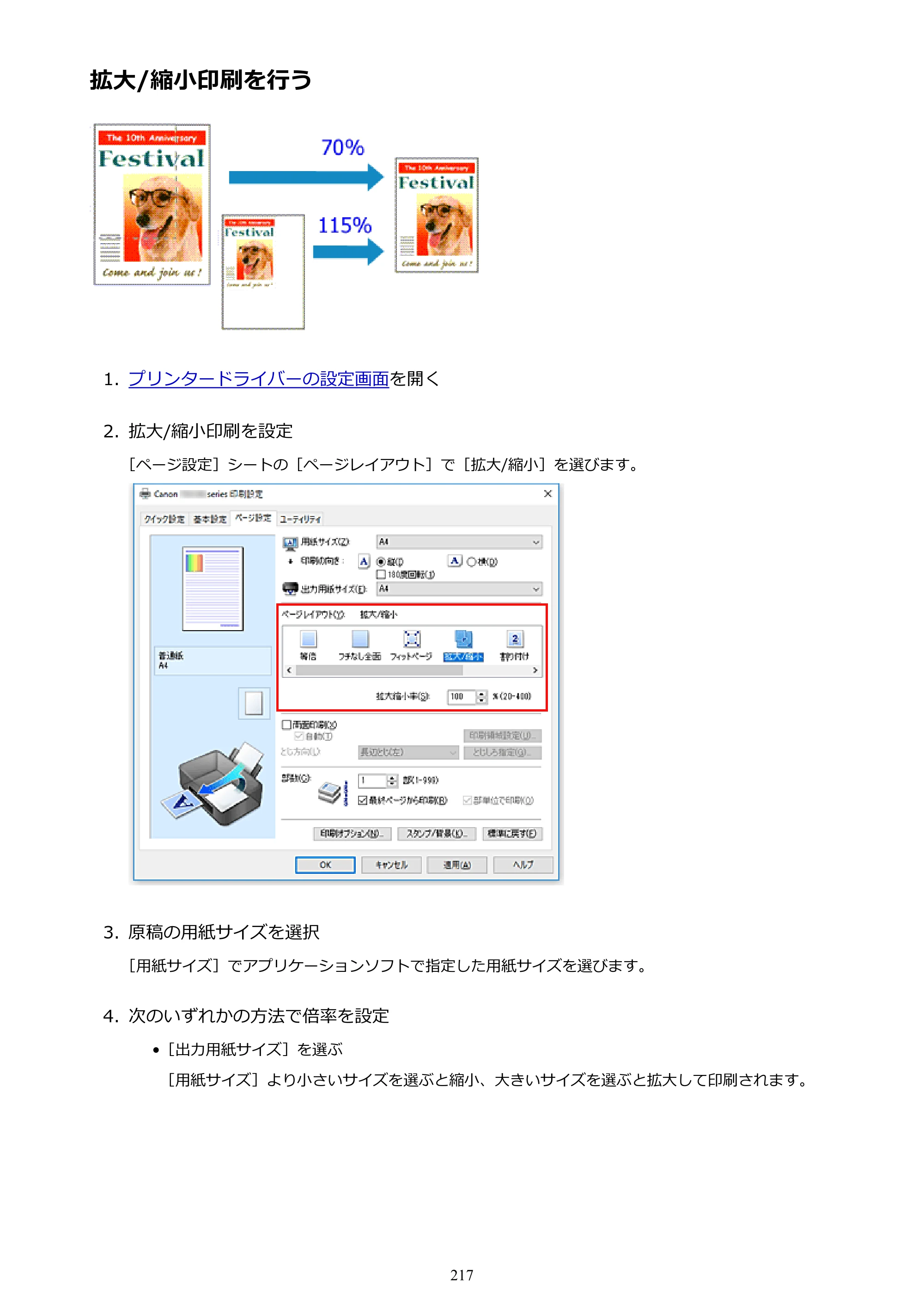 キヤノン PIXUS XK50 電子マニュアル PDF版 （Windows版）（PDF：16.3MB） — 拡大/縮小印刷を行う — 原本ページ — 217ページ