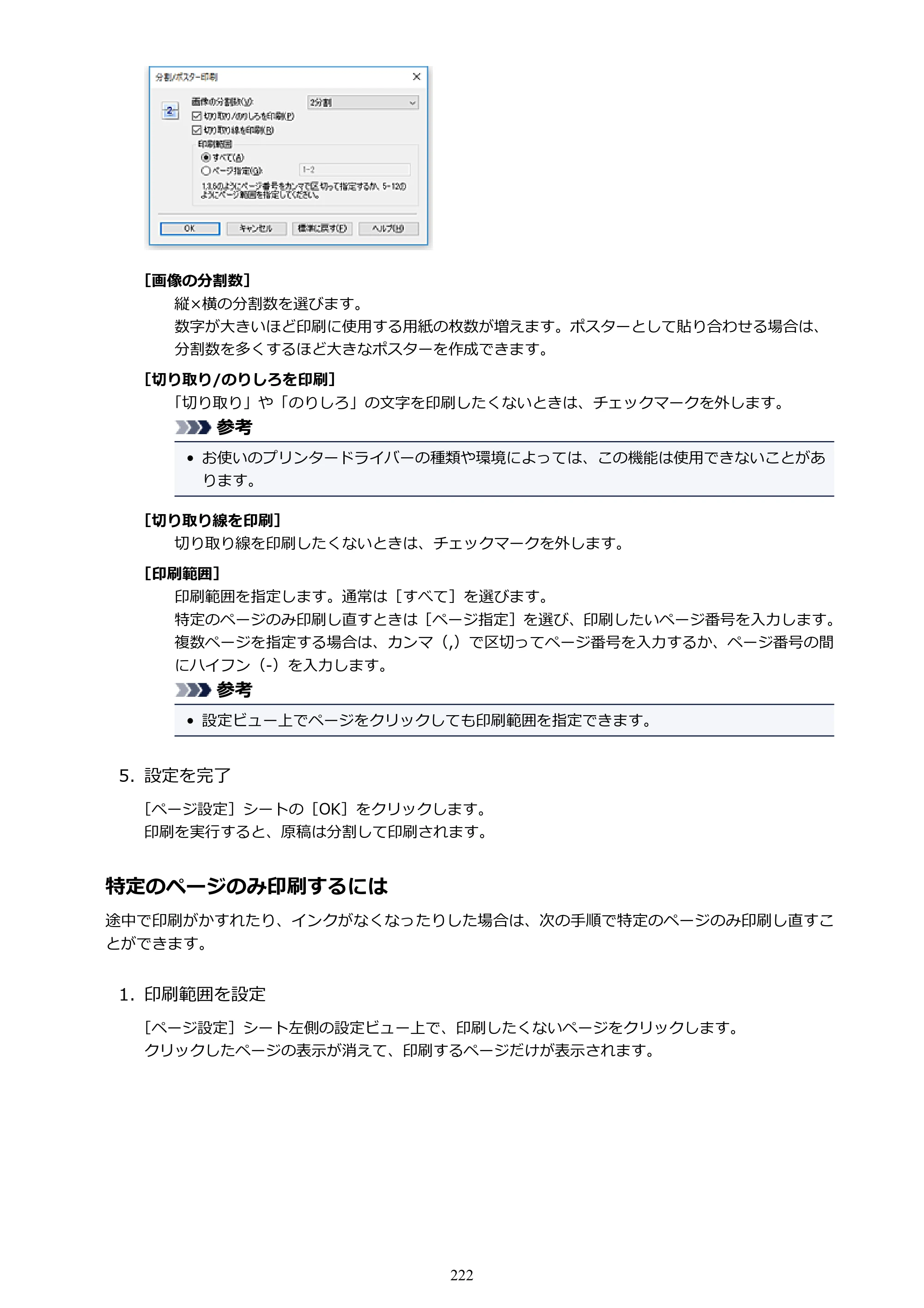 キヤノン PIXUS XK50 電子マニュアル PDF版 （Windows版）（PDF：16.3MB） — 原本ページ — 222ページ