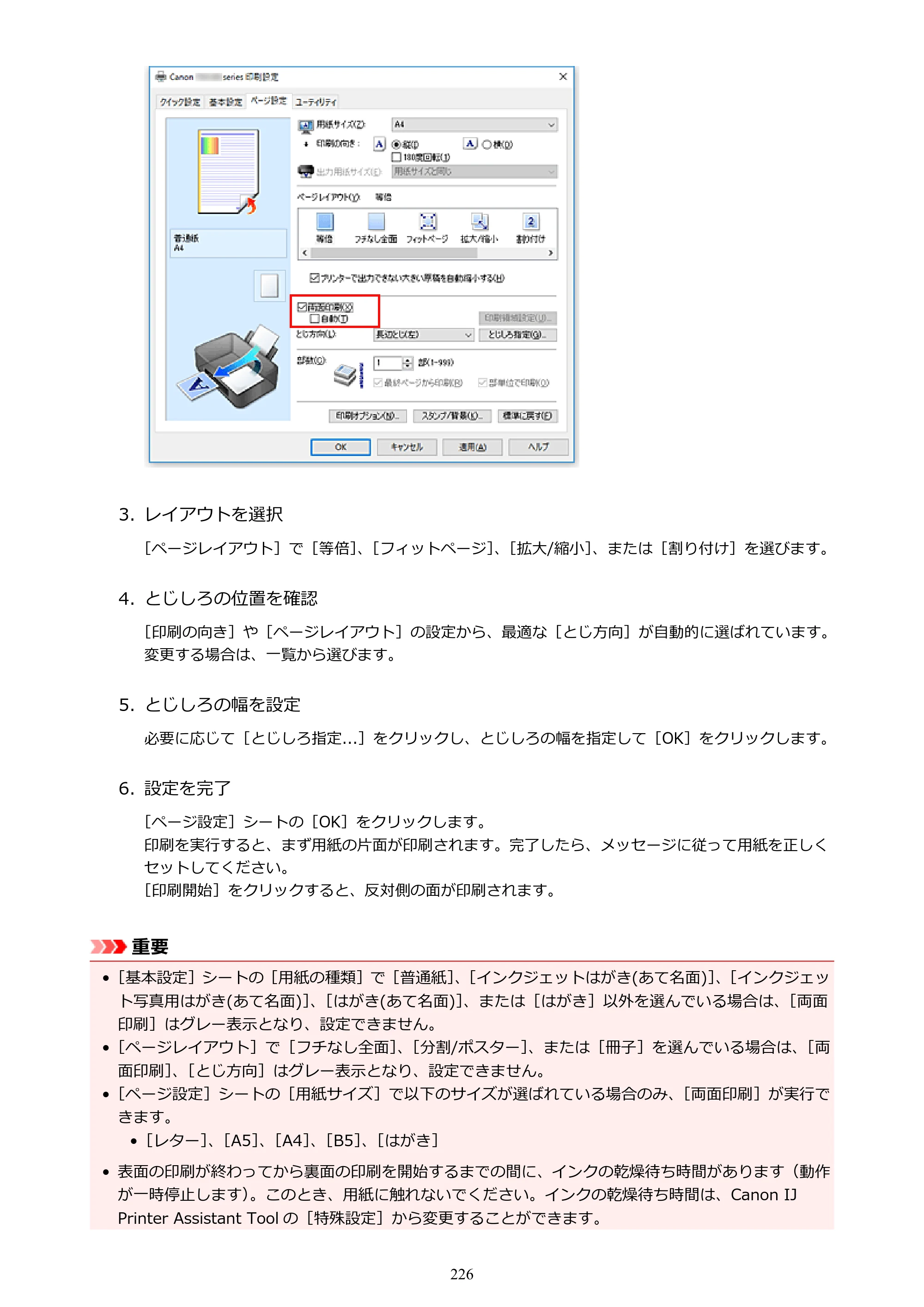 キヤノン PIXUS XK50 電子マニュアル PDF版 （Windows版）（PDF：16.3MB） — 原本ページ — 226ページ