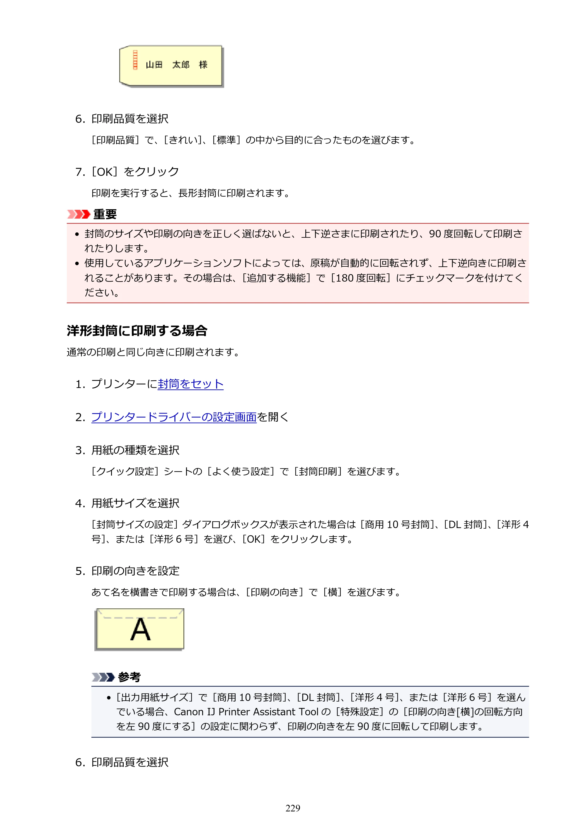 キヤノン PIXUS XK50 電子マニュアル PDF版 （Windows版）（PDF：16.3MB） — 原本ページ — 229ページ