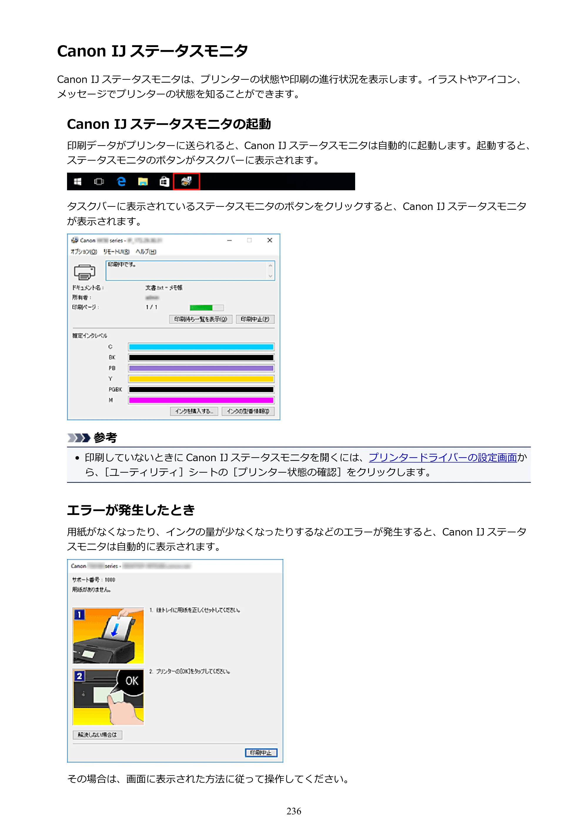 キヤノン PIXUS XK50 電子マニュアル PDF版 （Windows版）（PDF：16.3MB） — Canon IJ ステータスモニタ — 原本ページ — 236ページ