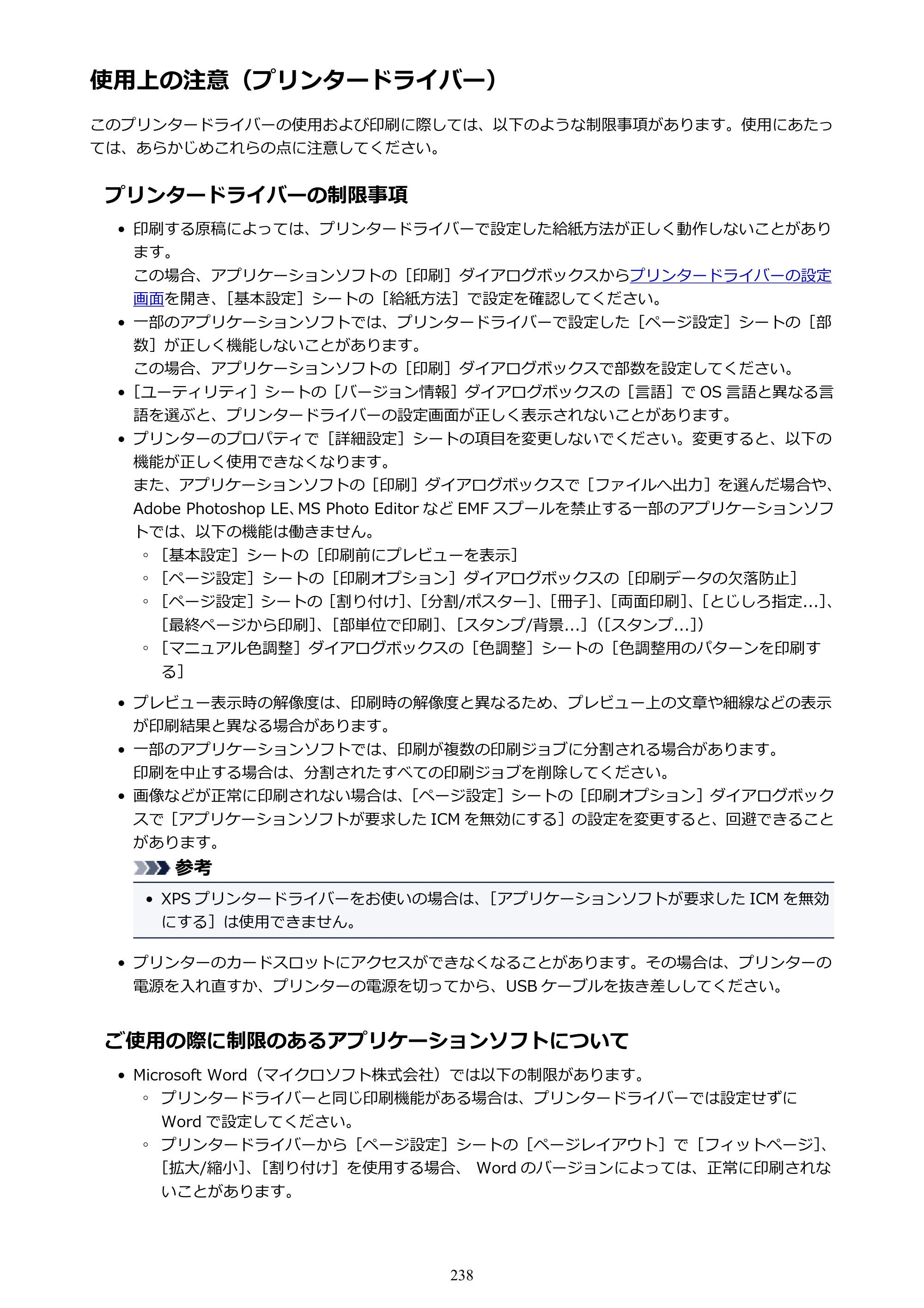 キヤノン PIXUS XK50 電子マニュアル PDF版 （Windows版）（PDF：16.3MB） — 使用上の注意（プリンタードライバー） — 原本ページ — 238ページ