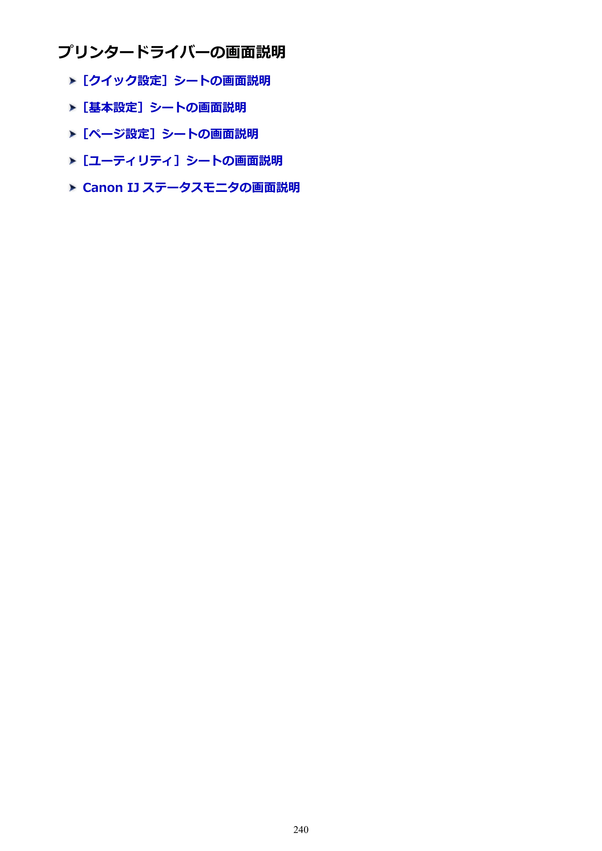 キヤノン PIXUS XK50 電子マニュアル PDF版 （Windows版）（PDF：16.3MB） — プリンタードライバーの画面説明 — 原本ページ — 240ページ