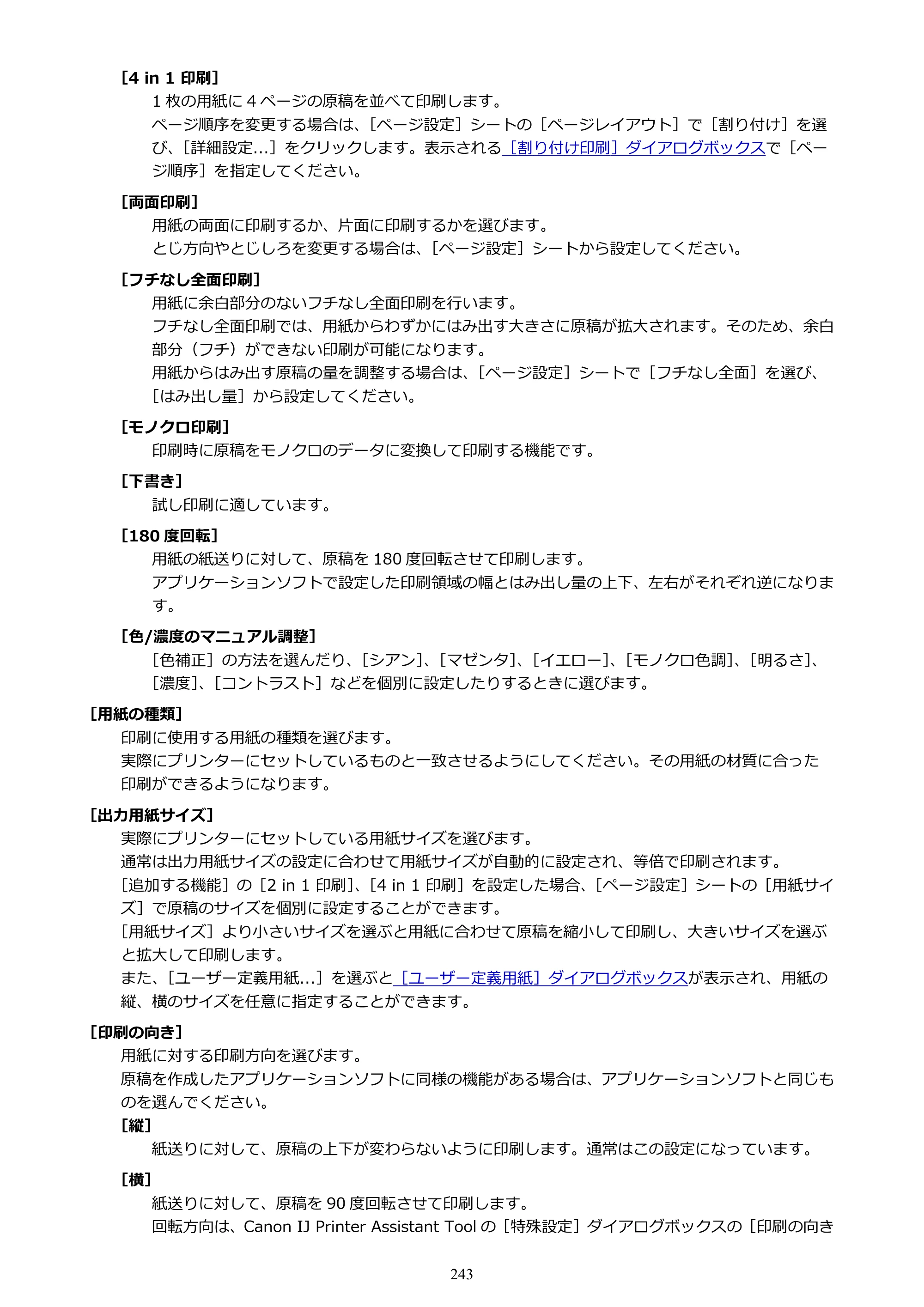 キヤノン PIXUS XK50 電子マニュアル PDF版 （Windows版）（PDF：16.3MB） — 原本ページ — 243ページ