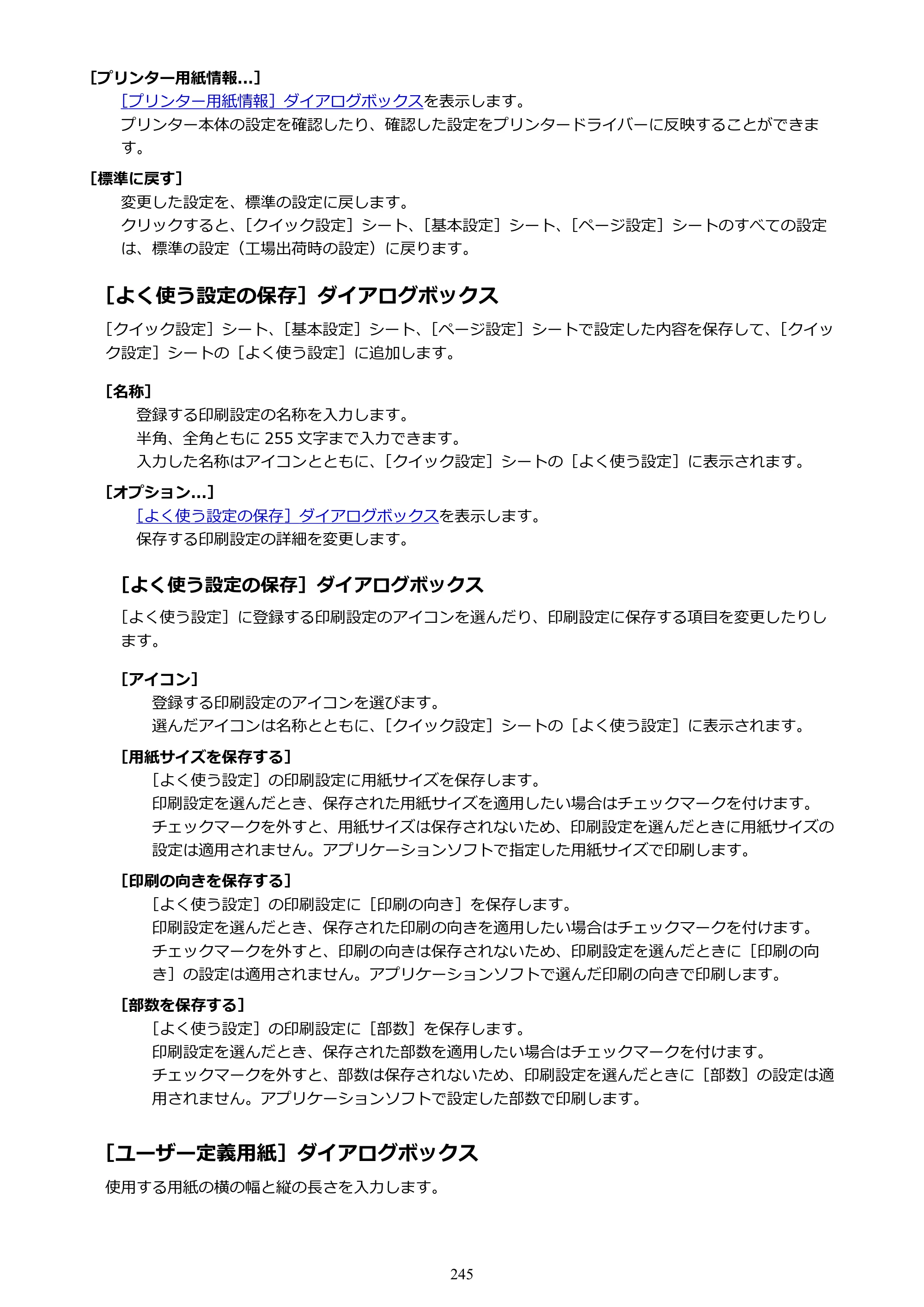 キヤノン PIXUS XK50 電子マニュアル PDF版 （Windows版）（PDF：16.3MB） — 原本ページ — 245ページ