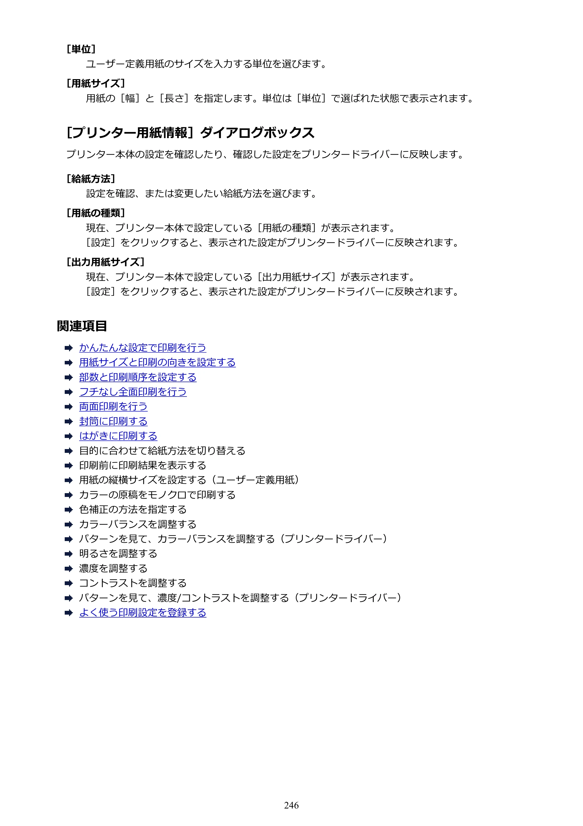 キヤノン PIXUS XK50 電子マニュアル PDF版 （Windows版）（PDF：16.3MB） — 原本ページ — 246ページ