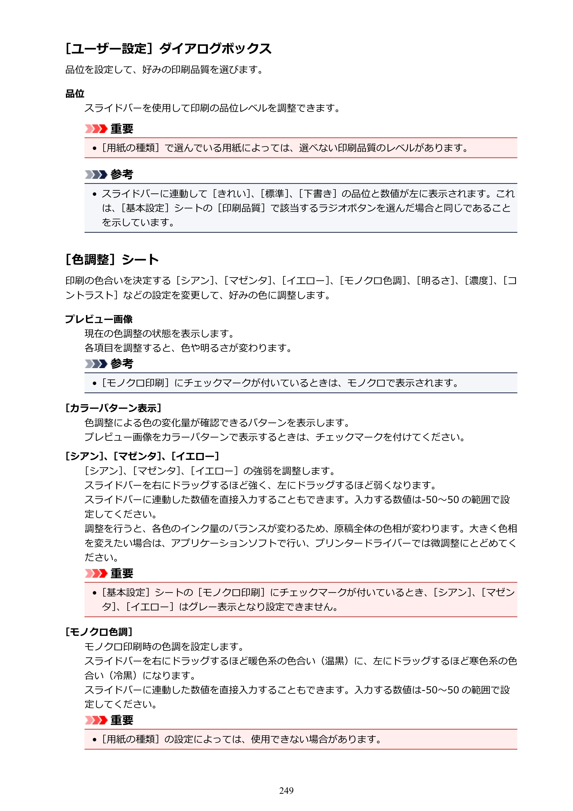 キヤノン PIXUS XK50 電子マニュアル PDF版 （Windows版）（PDF：16.3MB） — 原本ページ — 249ページ