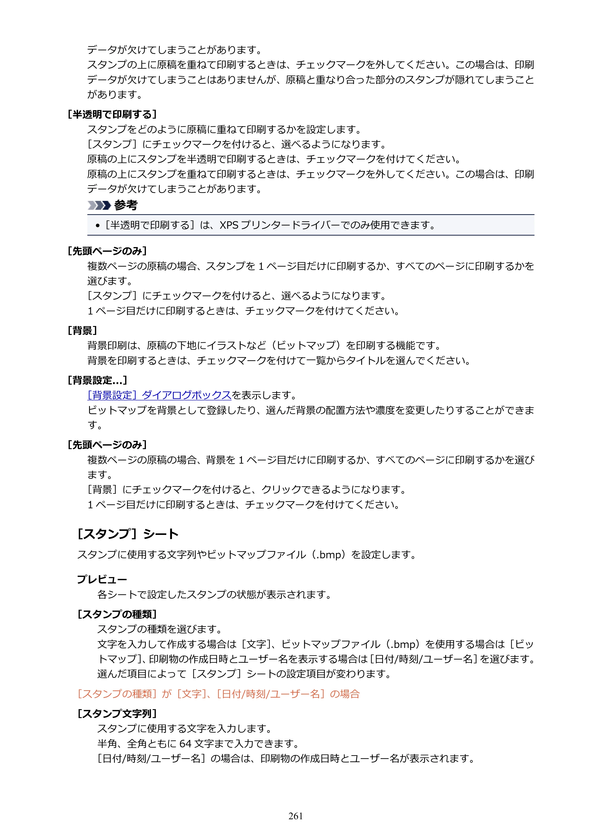 キヤノン PIXUS XK50 電子マニュアル PDF版 （Windows版）（PDF：16.3MB） — 原本ページ — 261ページ