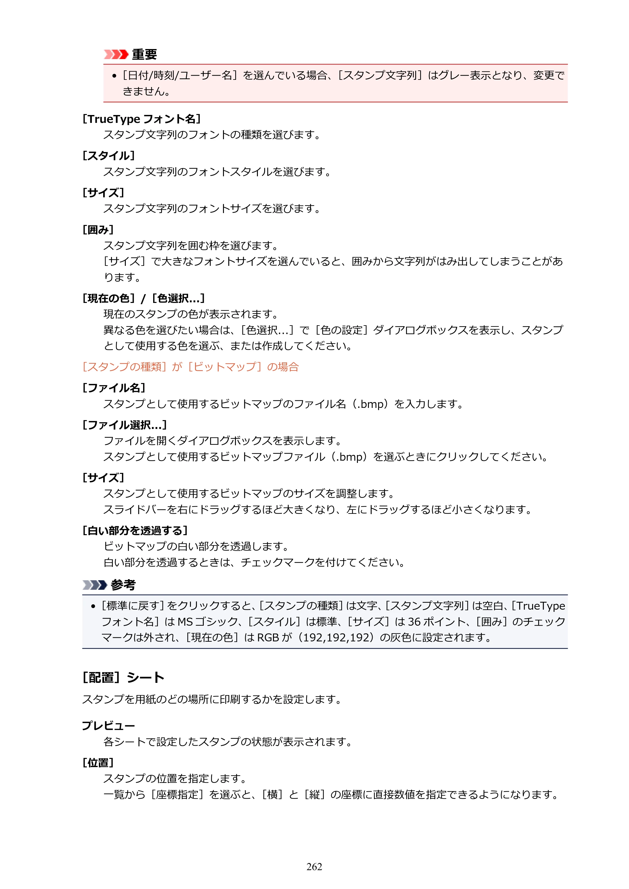 キヤノン PIXUS XK50 電子マニュアル PDF版 （Windows版）（PDF：16.3MB） — 原本ページ — 262ページ