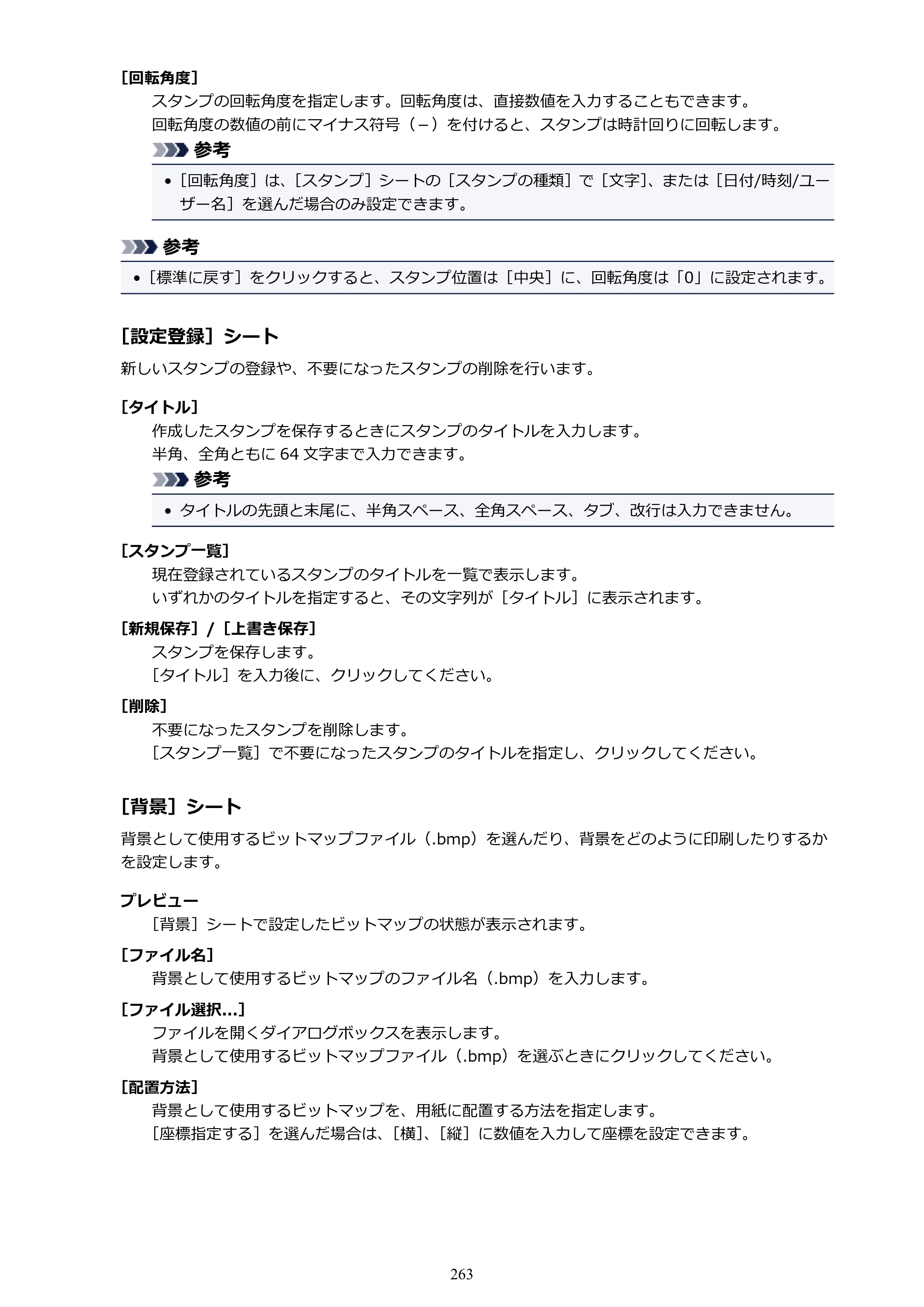 キヤノン PIXUS XK50 電子マニュアル PDF版 （Windows版）（PDF：16.3MB） — 原本ページ — 263ページ