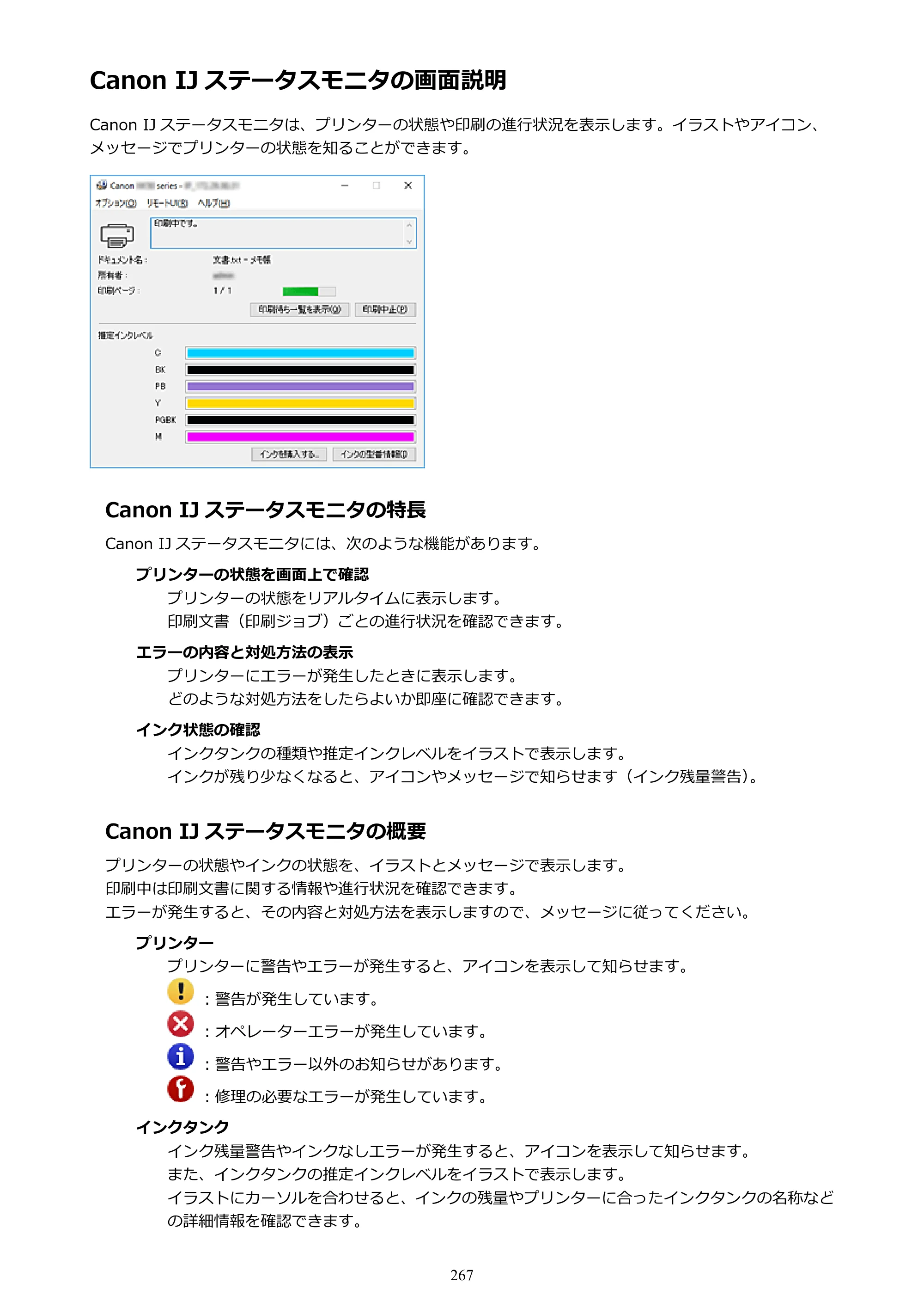 キヤノン PIXUS XK50 電子マニュアル PDF版 （Windows版）（PDF：16.3MB） — Canon IJ ステータスモニタの画面説明 — 原本ページ — 267ページ