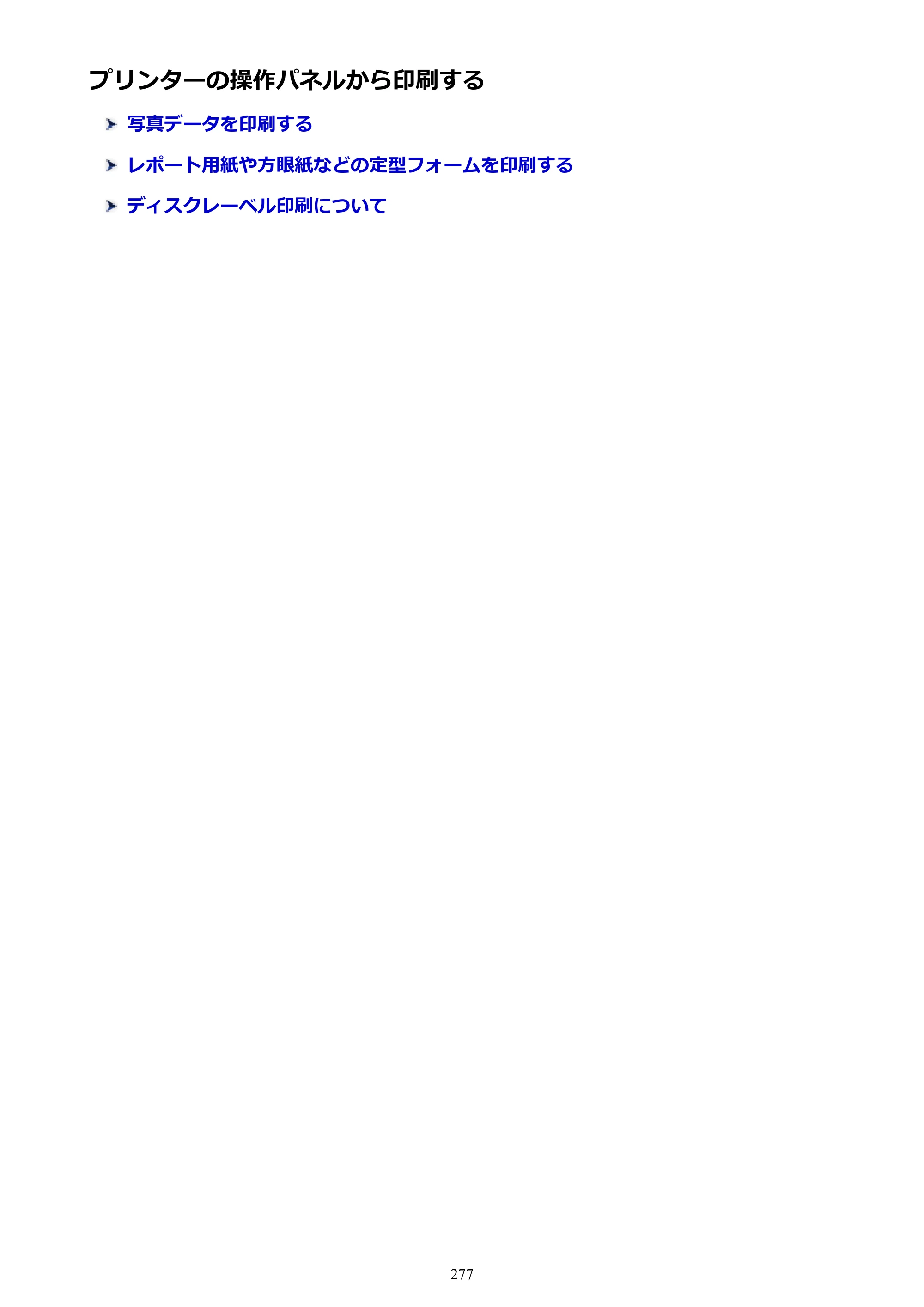 キヤノン PIXUS XK50 電子マニュアル PDF版 （Windows版）（PDF：16.3MB） — プリンターの操作パネルから印刷する — 原本ページ — 277ページ