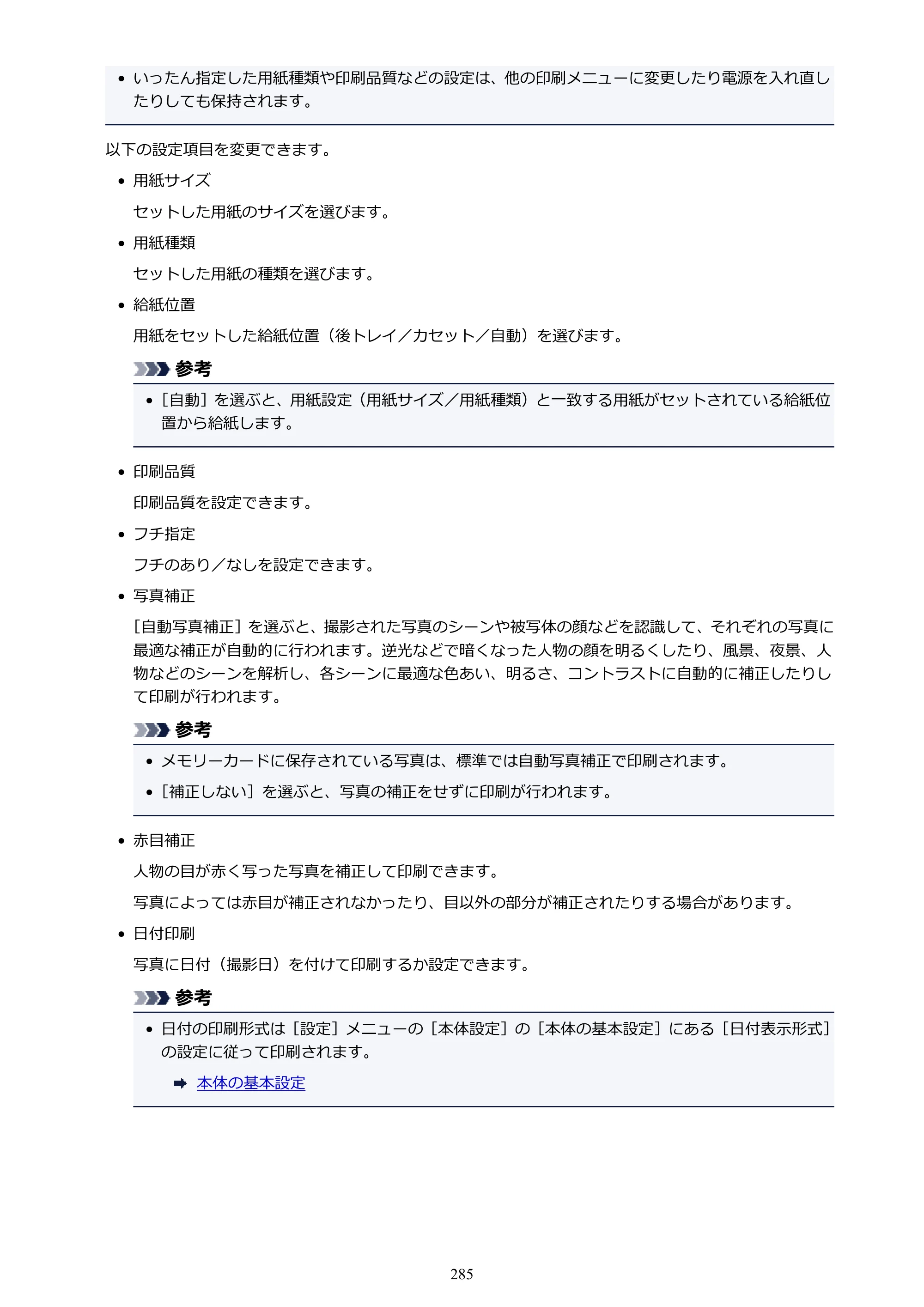 キヤノン PIXUS XK50 電子マニュアル PDF版 （Windows版）（PDF：16.3MB） — 原本ページ — 285ページ