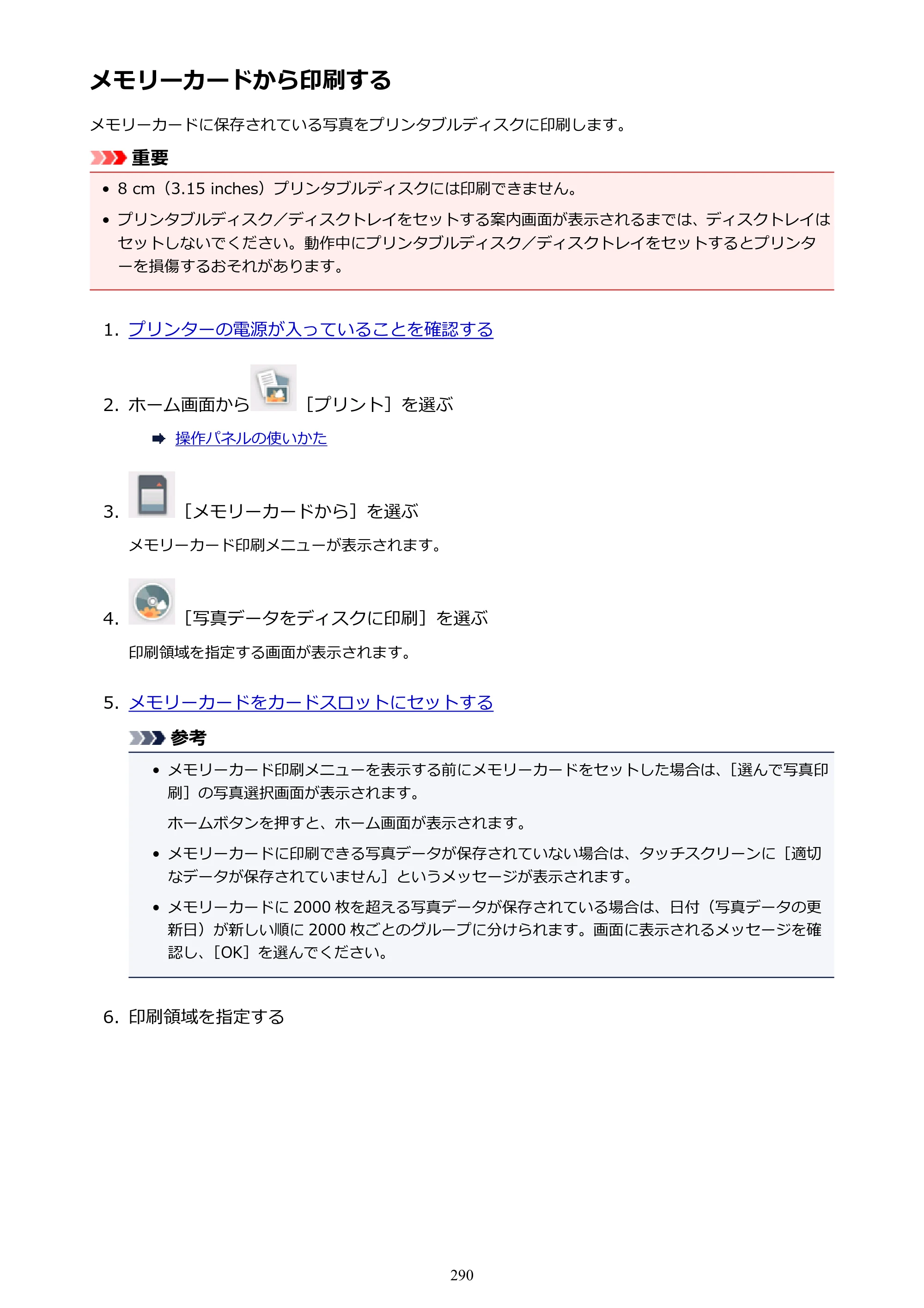 キヤノン PIXUS XK50 電子マニュアル PDF版 （Windows版）（PDF：16.3MB） — メモリーカードから印刷する — 原本ページ — 290ページ