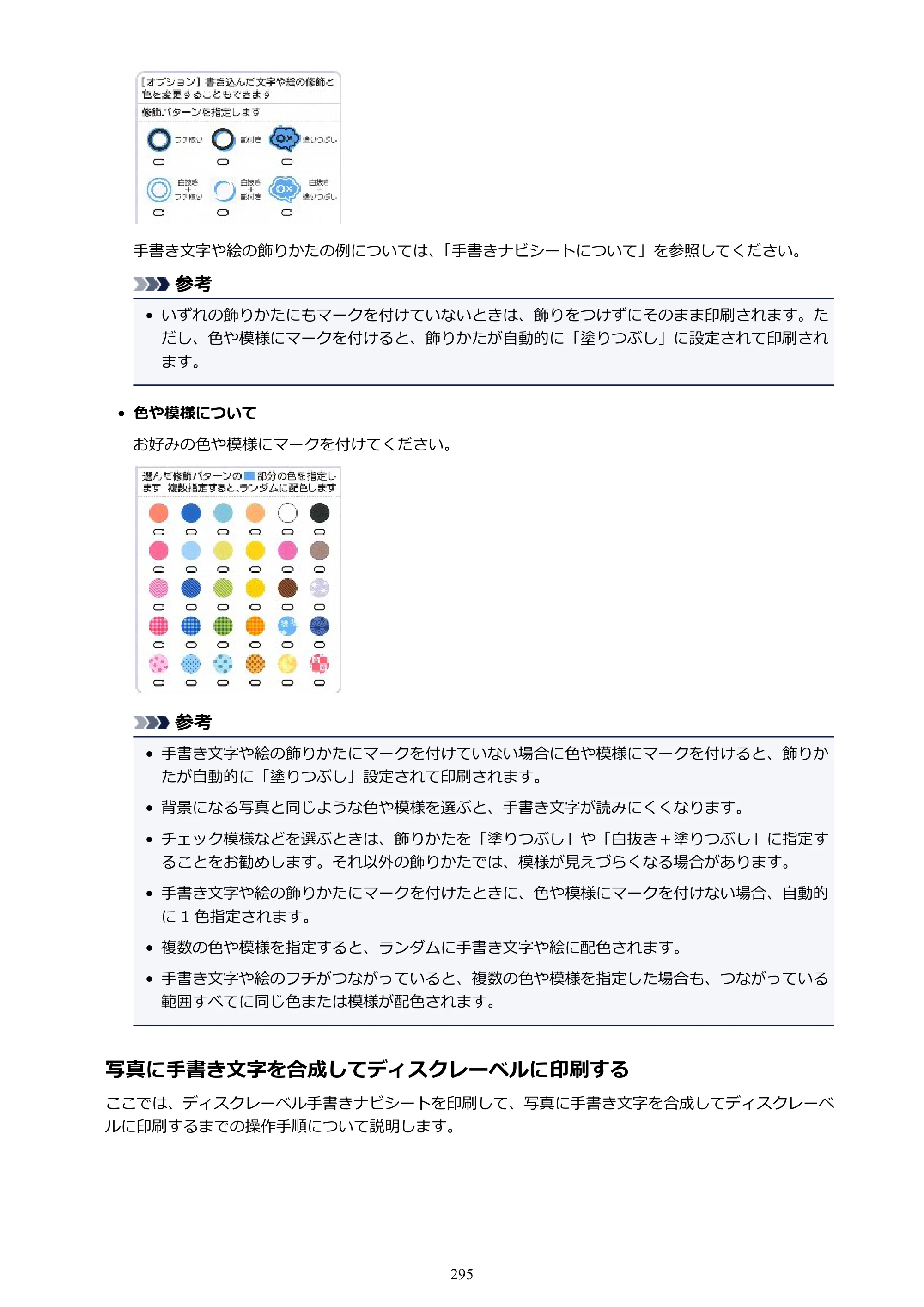 キヤノン PIXUS XK50 電子マニュアル PDF版 （Windows版）（PDF：16.3MB） — 原本ページ — 295ページ