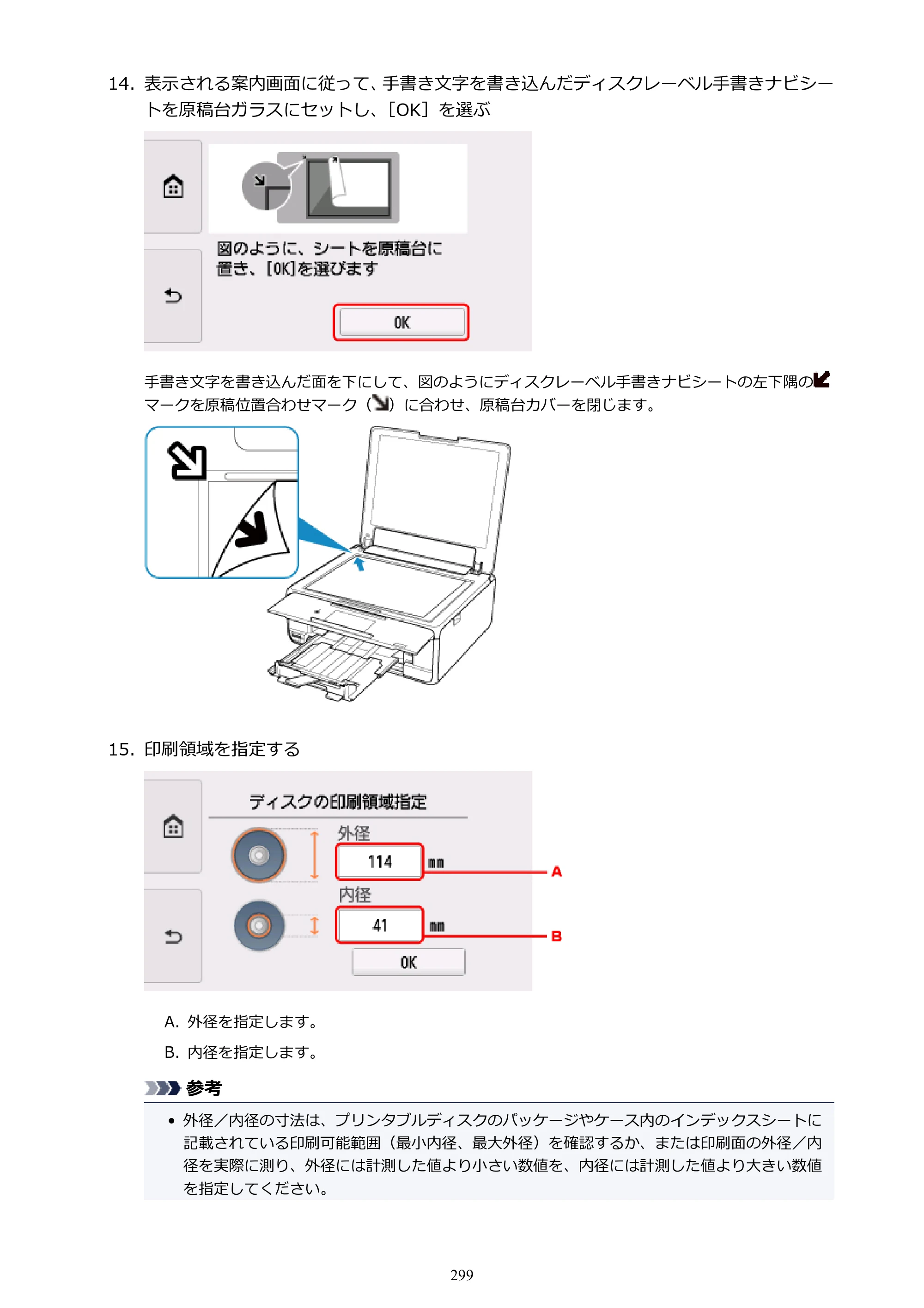 キヤノン PIXUS XK50 電子マニュアル PDF版 （Windows版）（PDF：16.3MB） — 原本ページ — 299ページ