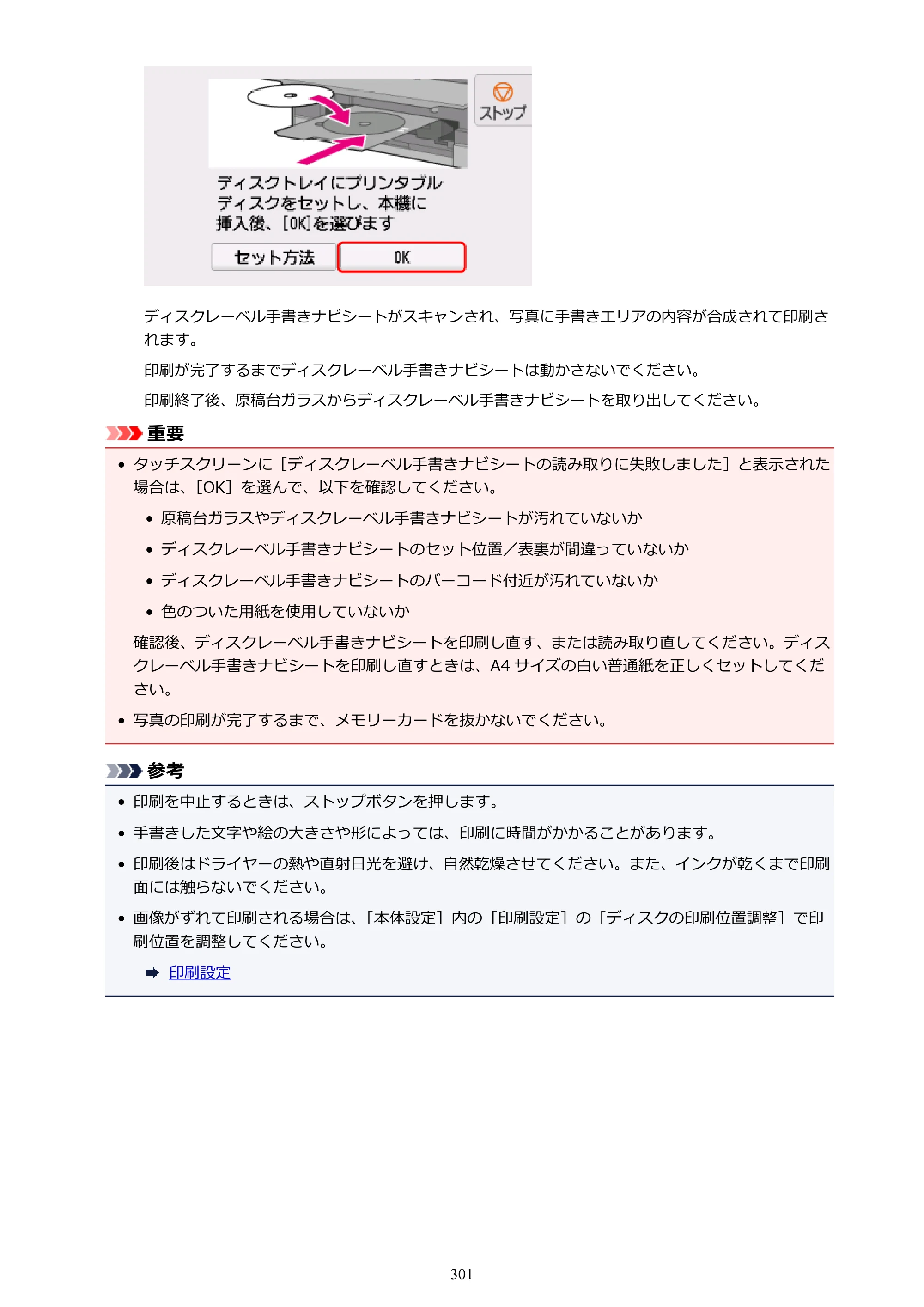 キヤノン PIXUS XK50 電子マニュアル PDF版 （Windows版）（PDF：16.3MB） — 原本ページ — 301ページ