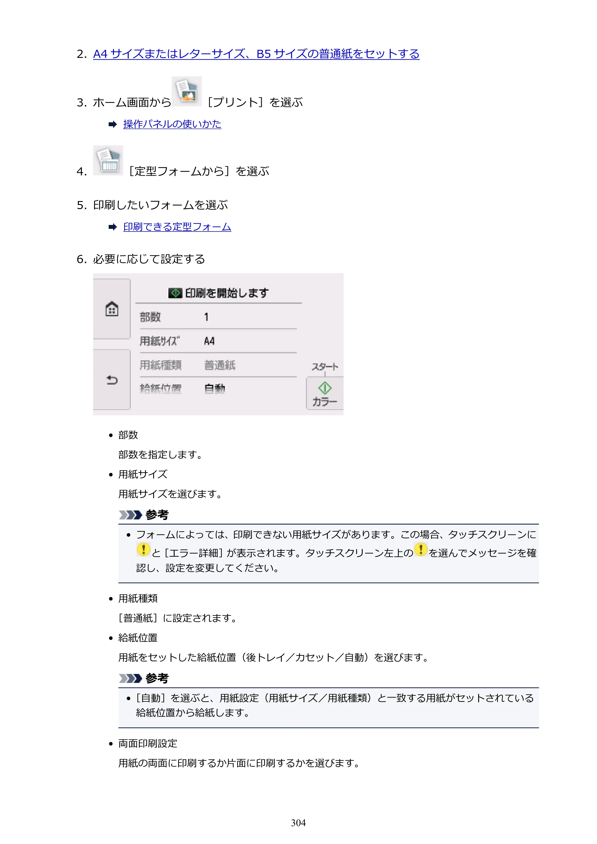 キヤノン PIXUS XK50 電子マニュアル PDF版 （Windows版）（PDF：16.3MB） — 原本ページ — 304ページ
