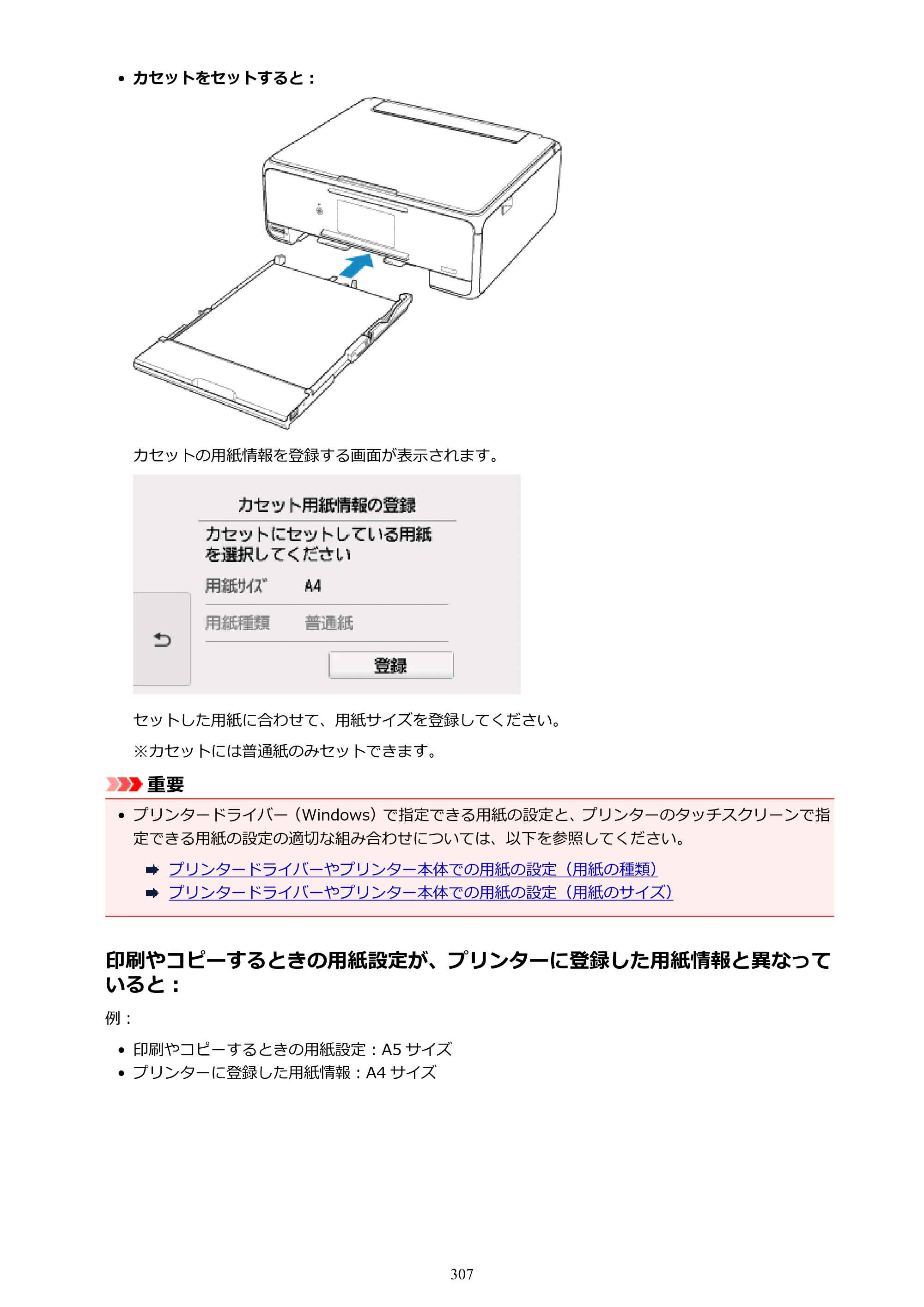 キヤノン PIXUS XK50 電子マニュアル PDF版 （Windows版）（PDF：16.3MB） — 原本ページ — 307ページ