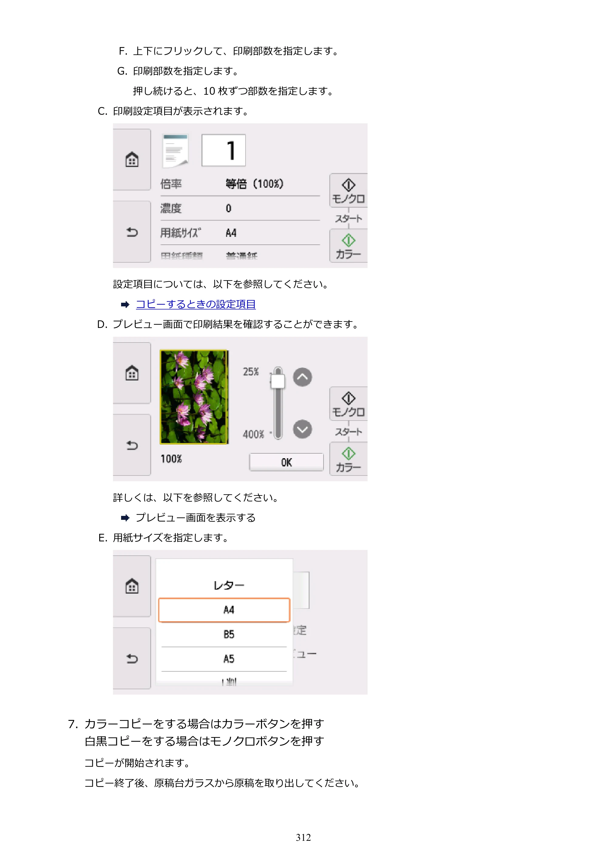 キヤノン PIXUS XK50 電子マニュアル PDF版 （Windows版）（PDF：16.3MB） — 原本ページ — 312ページ