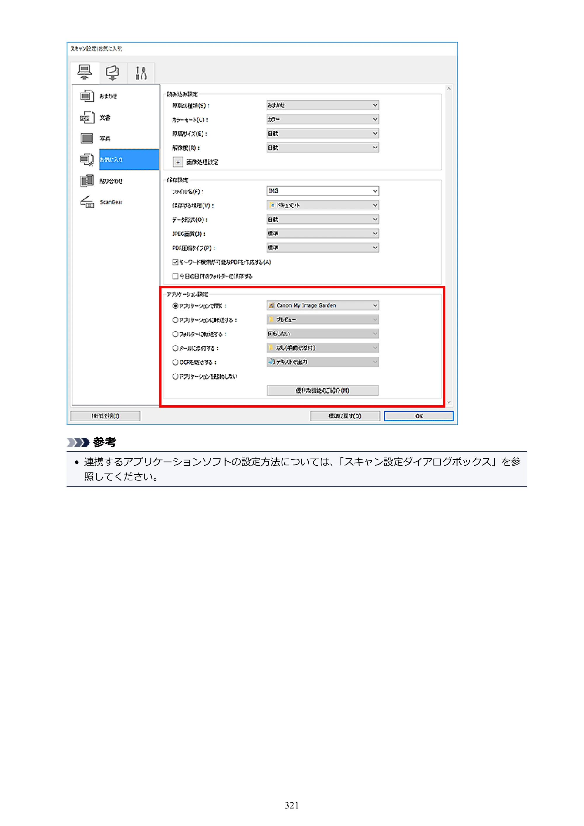 キヤノン PIXUS XK50 電子マニュアル PDF版 （Windows版）（PDF：16.3MB） — 原本ページ — 321ページ