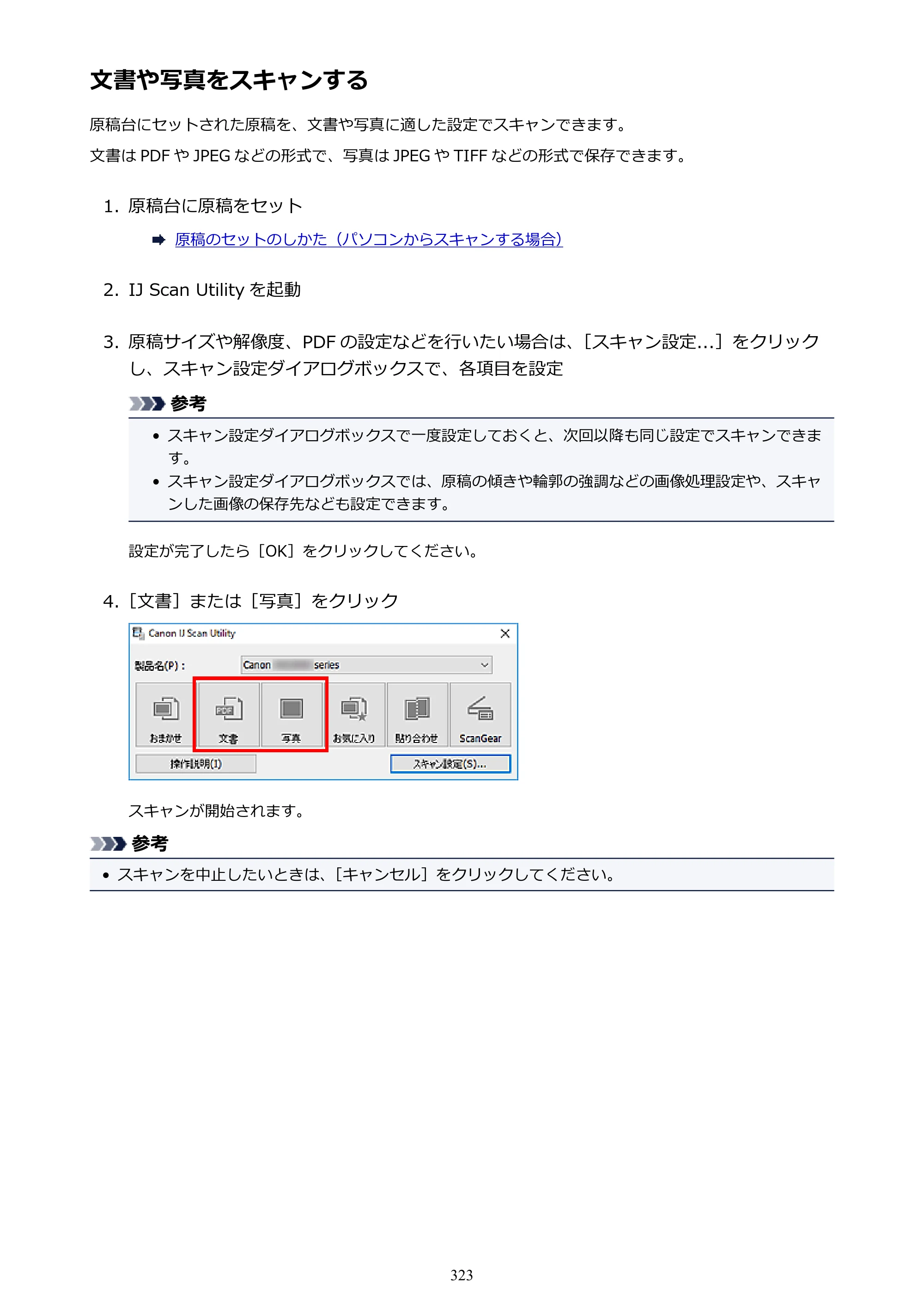 キヤノン PIXUS XK50 電子マニュアル PDF版 （Windows版）（PDF：16.3MB） — 文書や写真をスキャンする — 原本ページ — 323ページ
