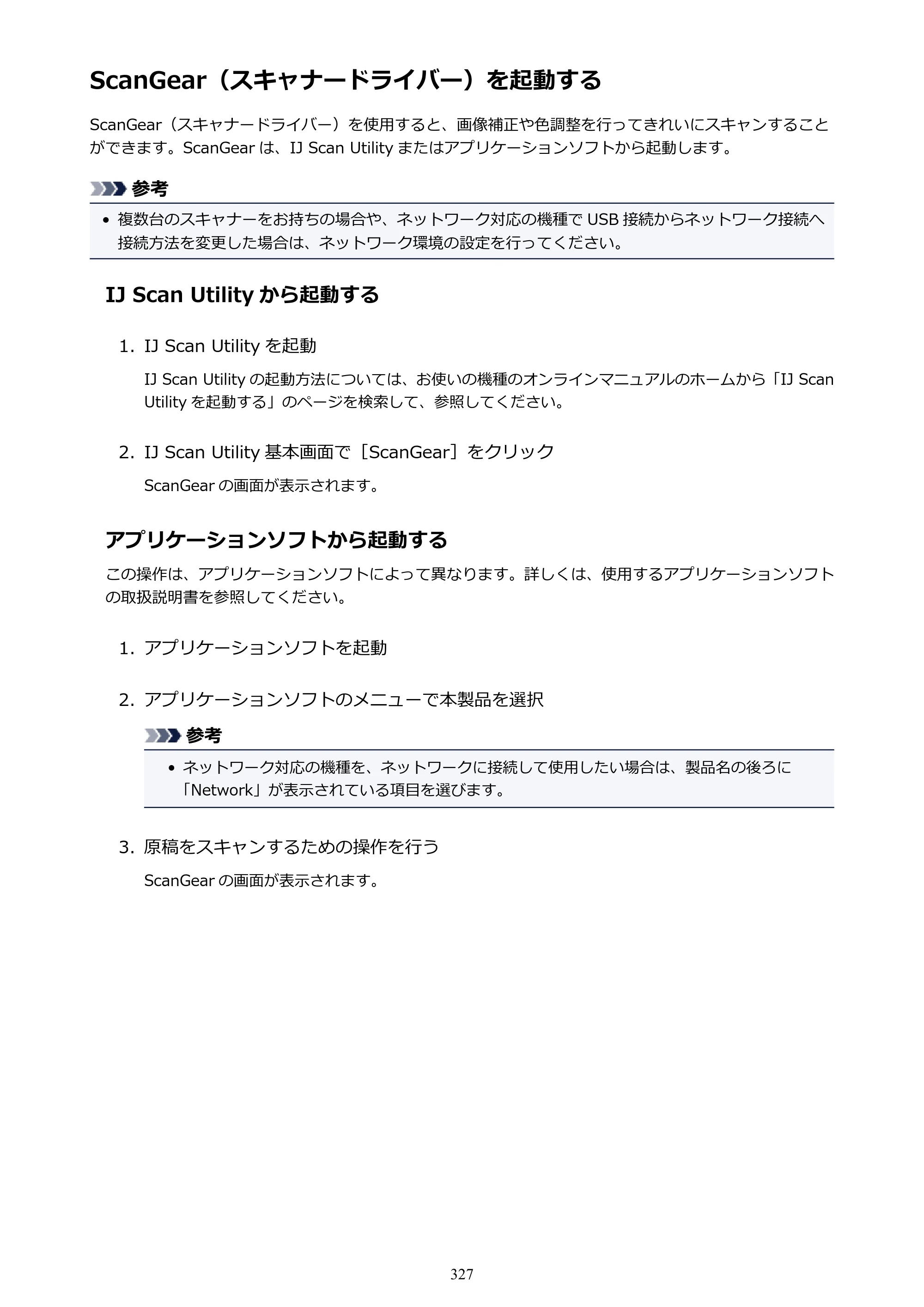 キヤノン PIXUS XK50 電子マニュアル PDF版 （Windows版）（PDF：16.3MB） — ScanGear（スキャナードライバー）を起動する — 原本ページ — 327ページ