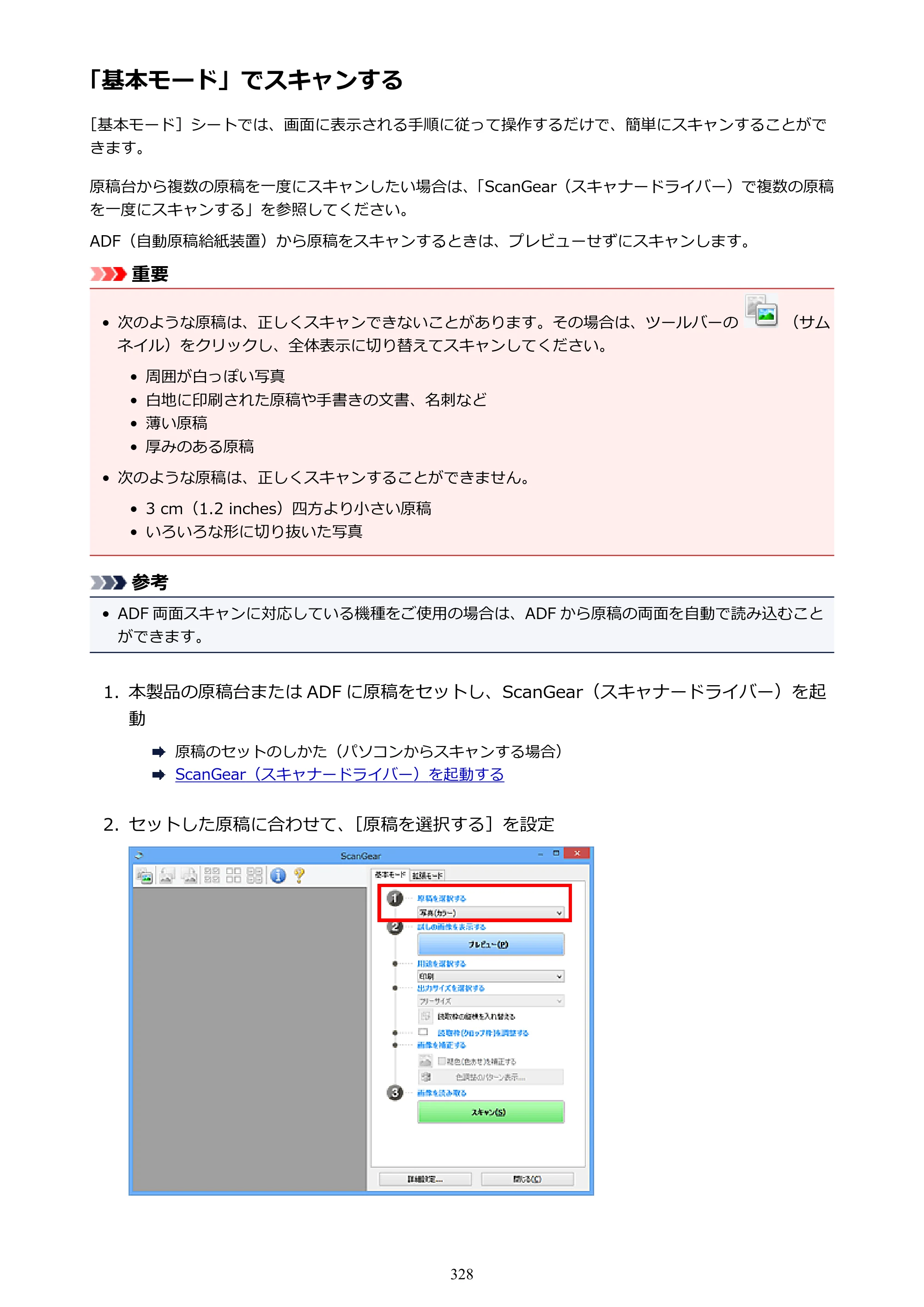 キヤノン PIXUS XK50 電子マニュアル PDF版 （Windows版）（PDF：16.3MB） — 「基本モード」でスキャンする — 原本ページ — 328ページ