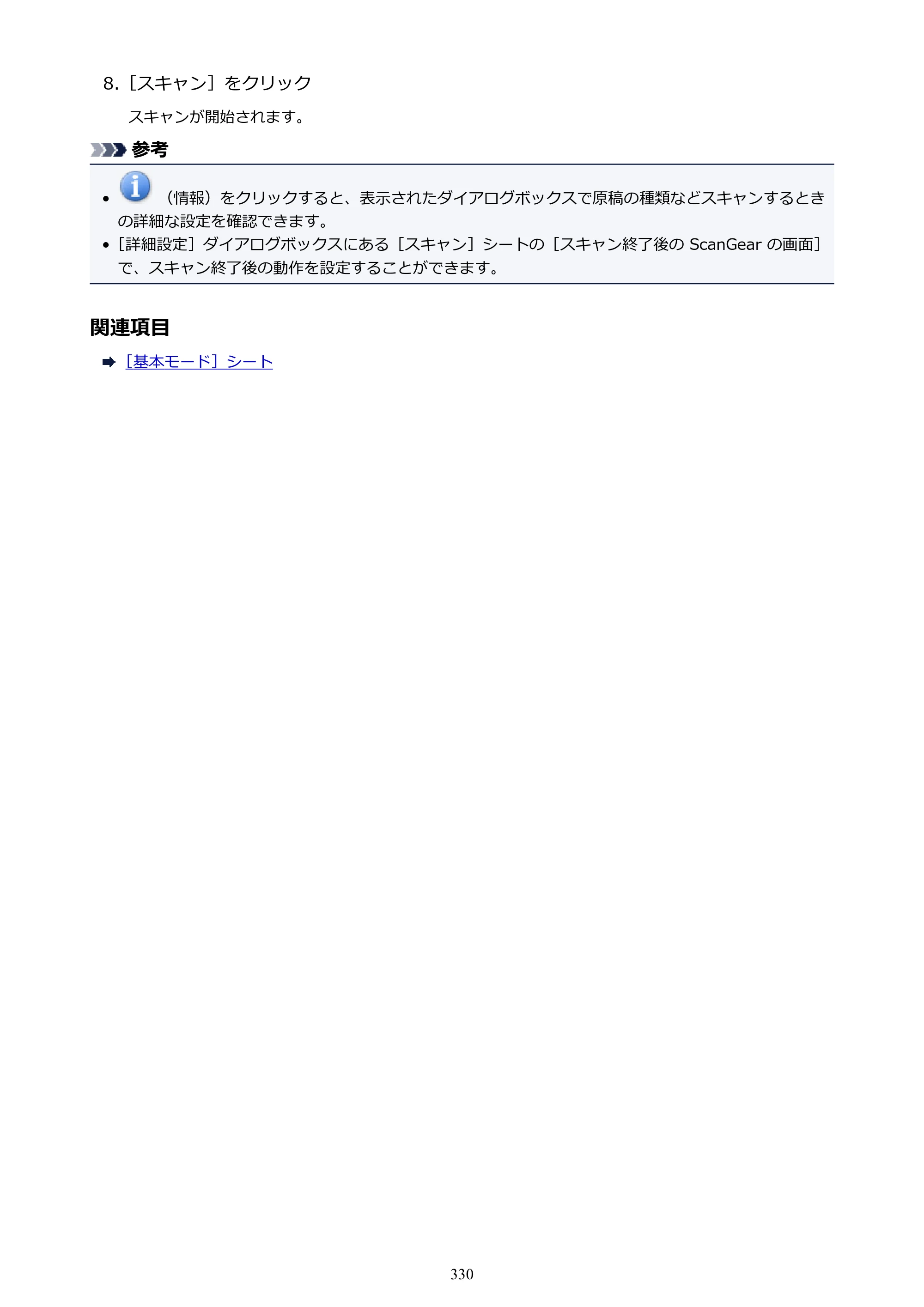 キヤノン PIXUS XK50 電子マニュアル PDF版 （Windows版）（PDF：16.3MB） — 原本ページ — 330ページ