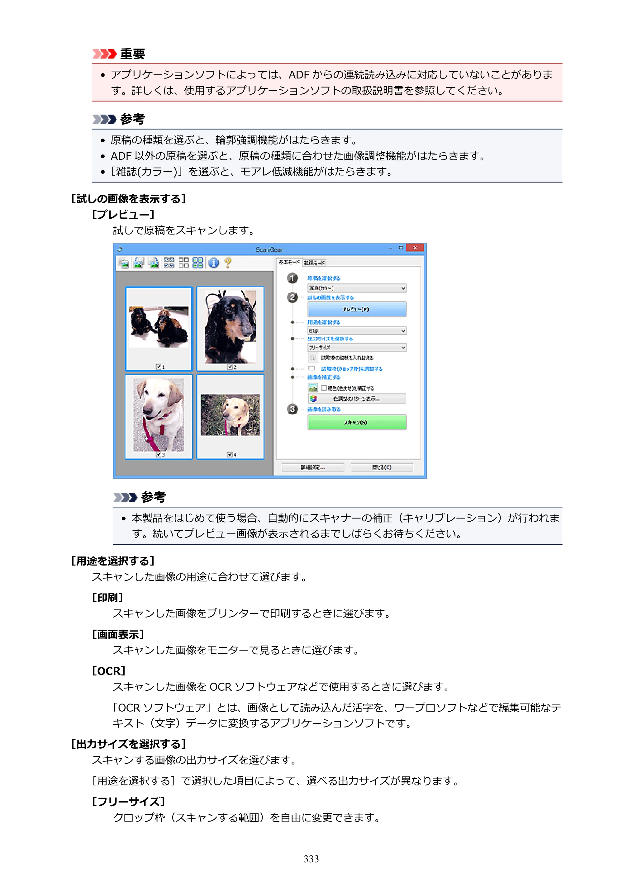 キヤノン PIXUS XK50 電子マニュアル PDF版 （Windows版）（PDF：16.3MB） — 原本ページ — 333ページ
