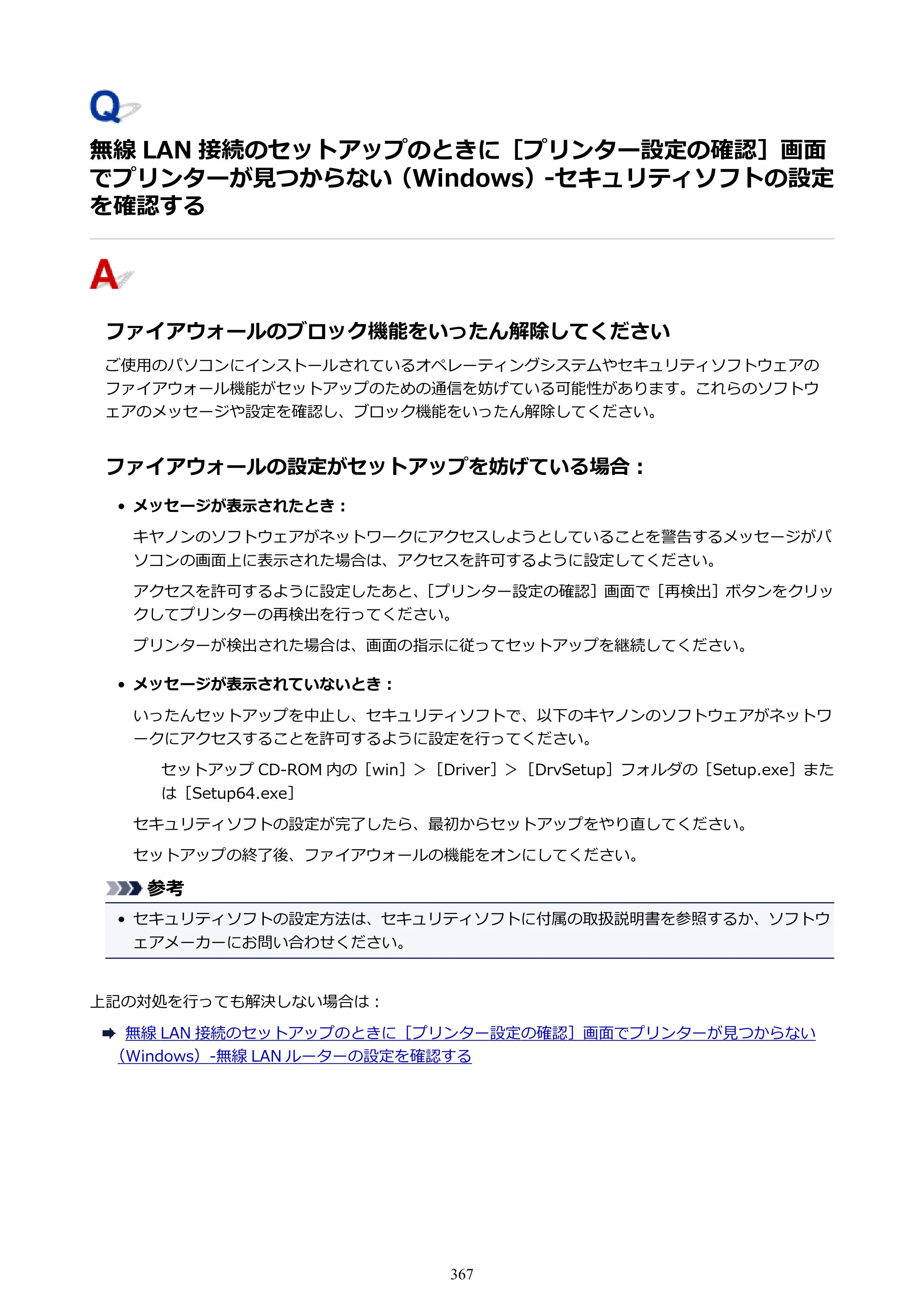 キヤノン PIXUS XK50 電子マニュアル PDF版 （Windows版）（PDF：16.3MB） — 原本ページ — 367ページ