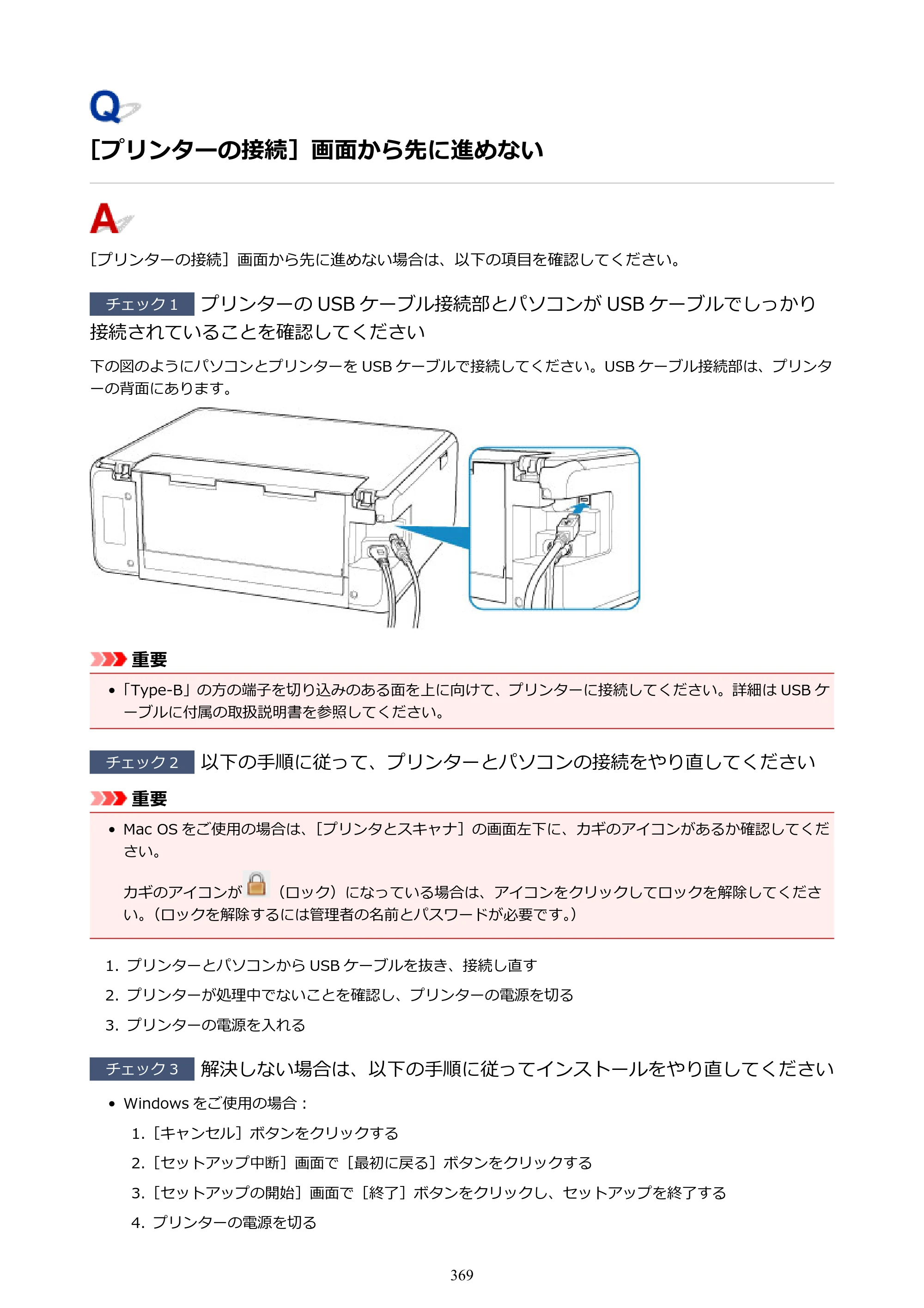 キヤノン PIXUS XK50 電子マニュアル PDF版 （Windows版）（PDF：16.3MB） — 原本ページ — 369ページ