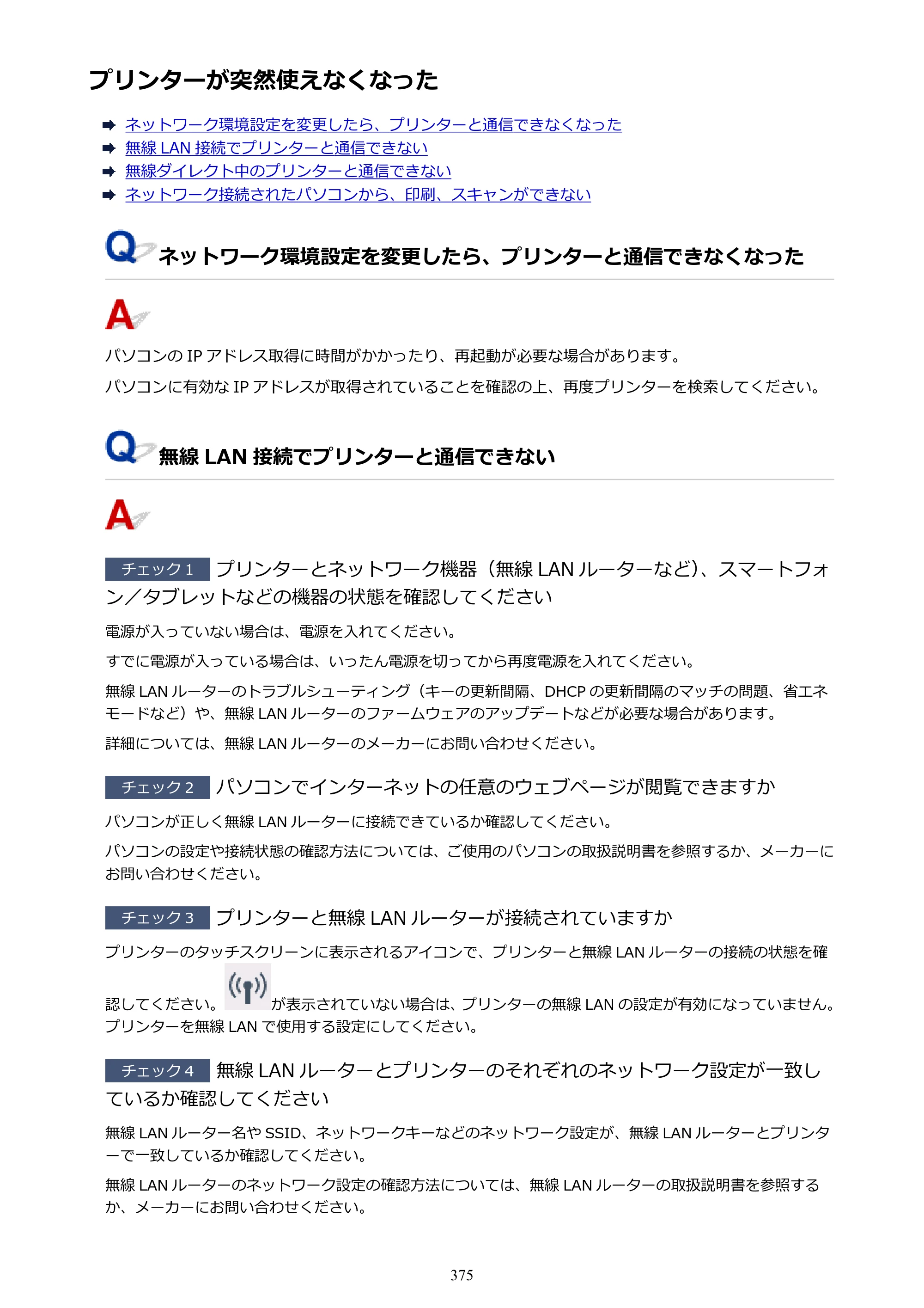 キヤノン PIXUS XK50 電子マニュアル PDF版 （Windows版）（PDF：16.3MB） — 原本ページ — 375ページ