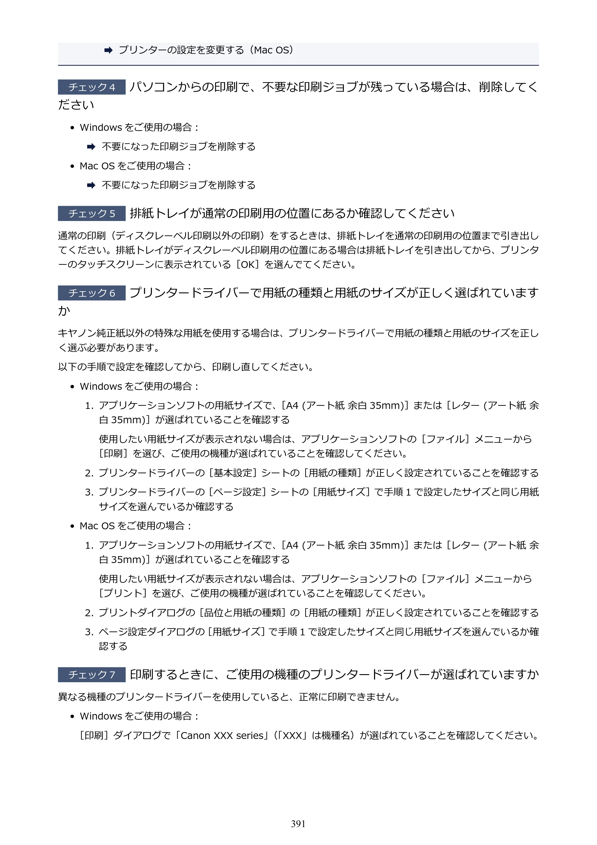 キヤノン PIXUS XK50 電子マニュアル PDF版 （Windows版）（PDF：16.3MB） — 原本ページ — 391ページ