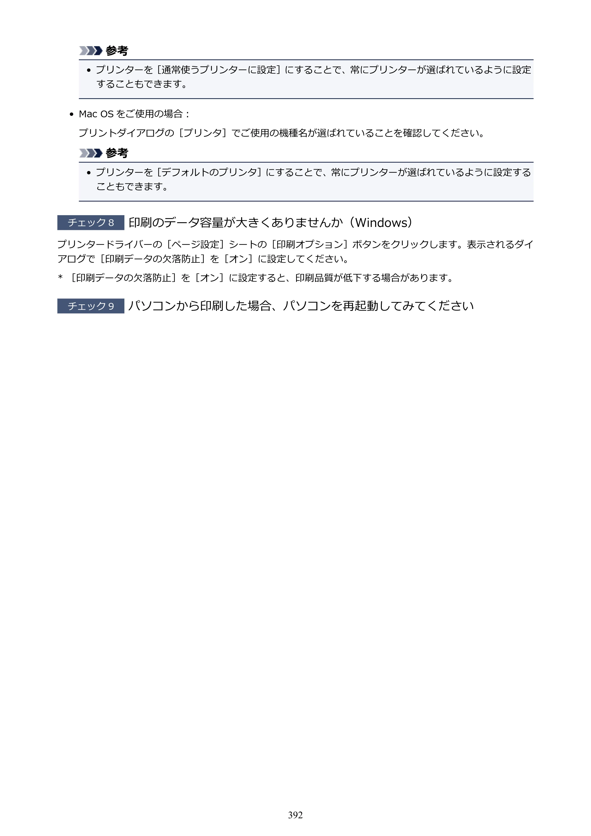 キヤノン PIXUS XK50 電子マニュアル PDF版 （Windows版）（PDF：16.3MB） — 原本ページ — 392ページ