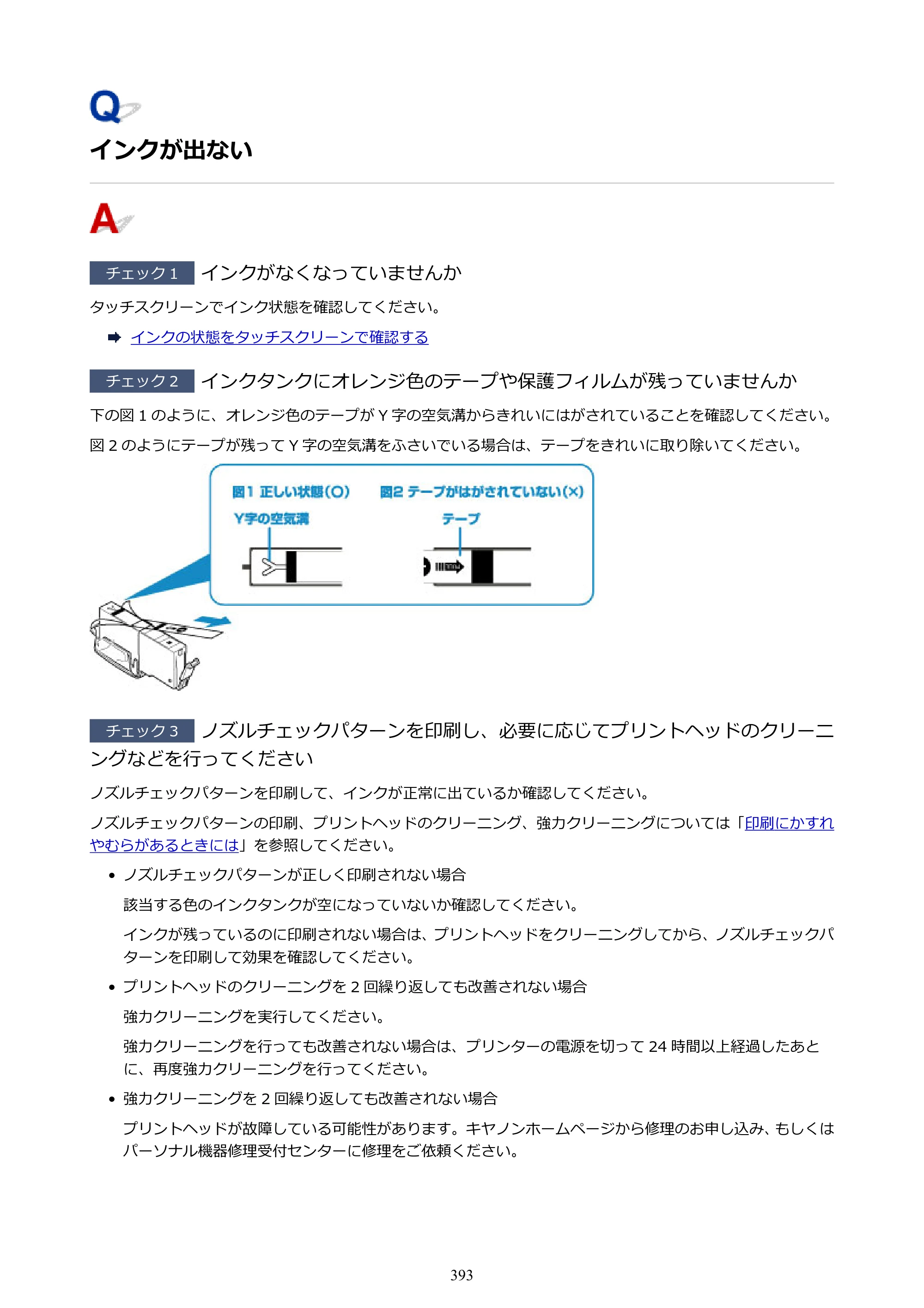 キヤノン PIXUS XK50 電子マニュアル PDF版 （Windows版）（PDF：16.3MB） — 原本ページ — 393ページ