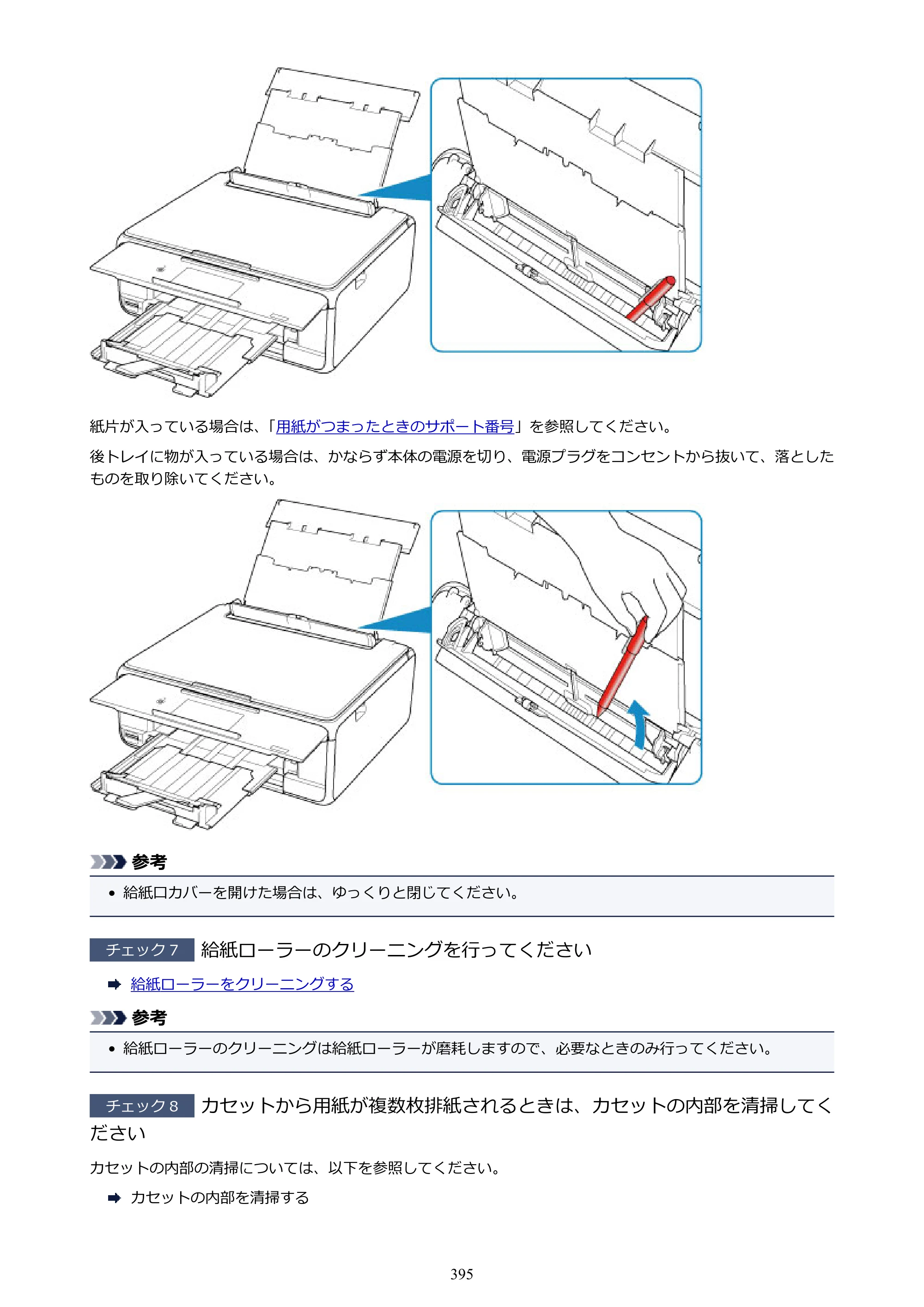 キヤノン PIXUS XK50 電子マニュアル PDF版 （Windows版）（PDF：16.3MB） — 原本ページ — 395ページ