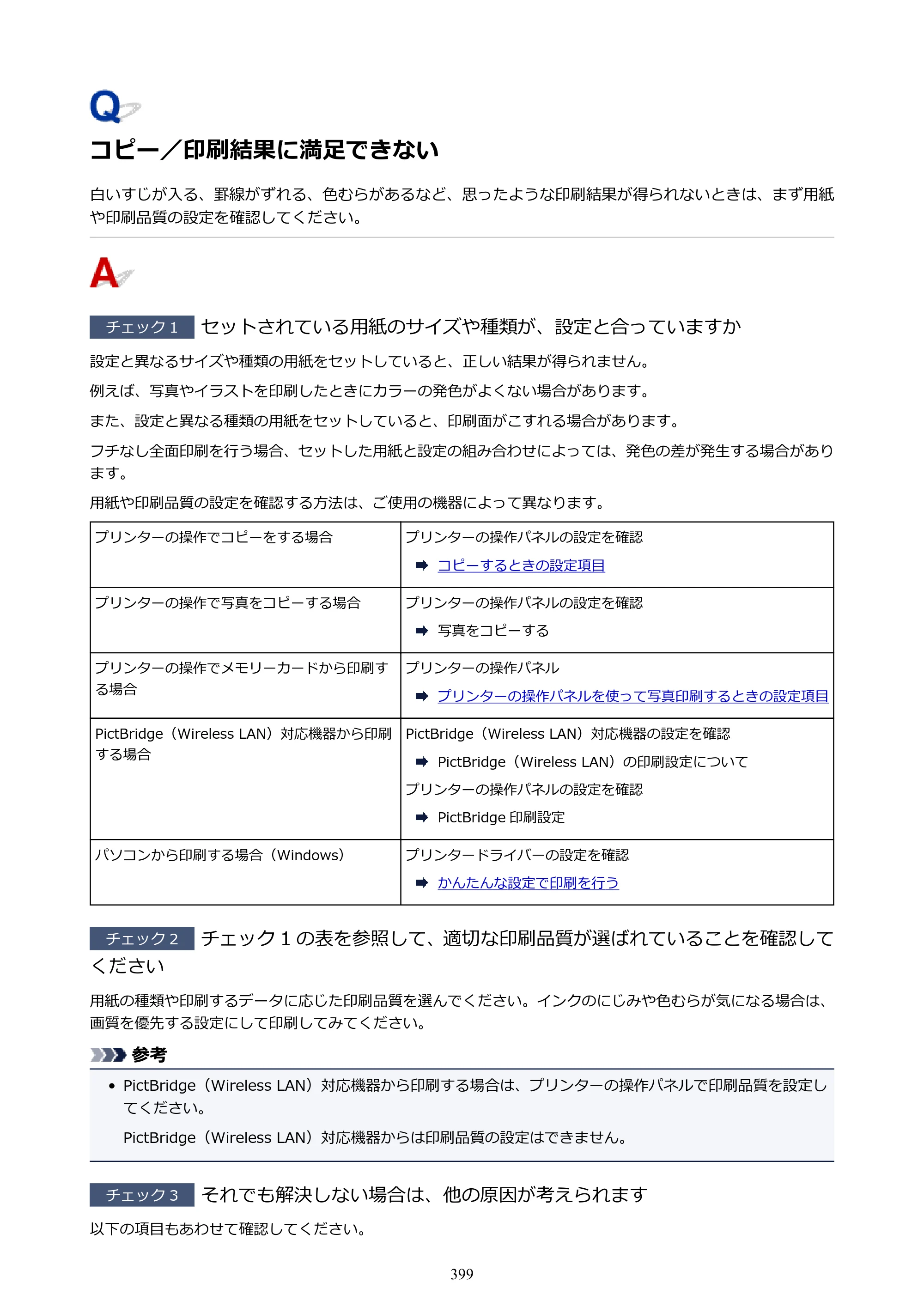 キヤノン PIXUS XK50 電子マニュアル PDF版 （Windows版）（PDF：16.3MB） — 原本ページ — 399ページ