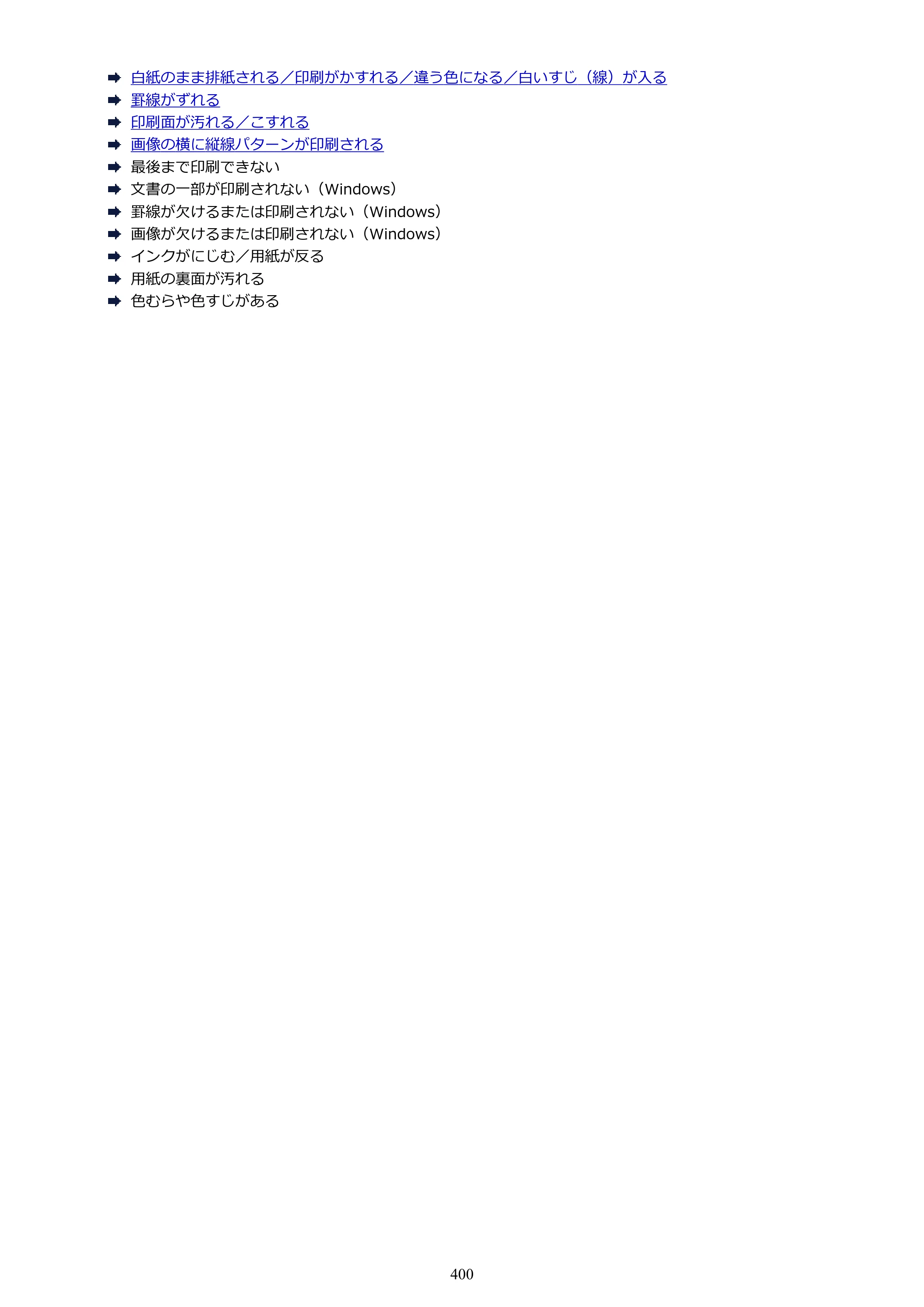 キヤノン PIXUS XK50 電子マニュアル PDF版 （Windows版）（PDF：16.3MB） — 原本ページ — 400ページ