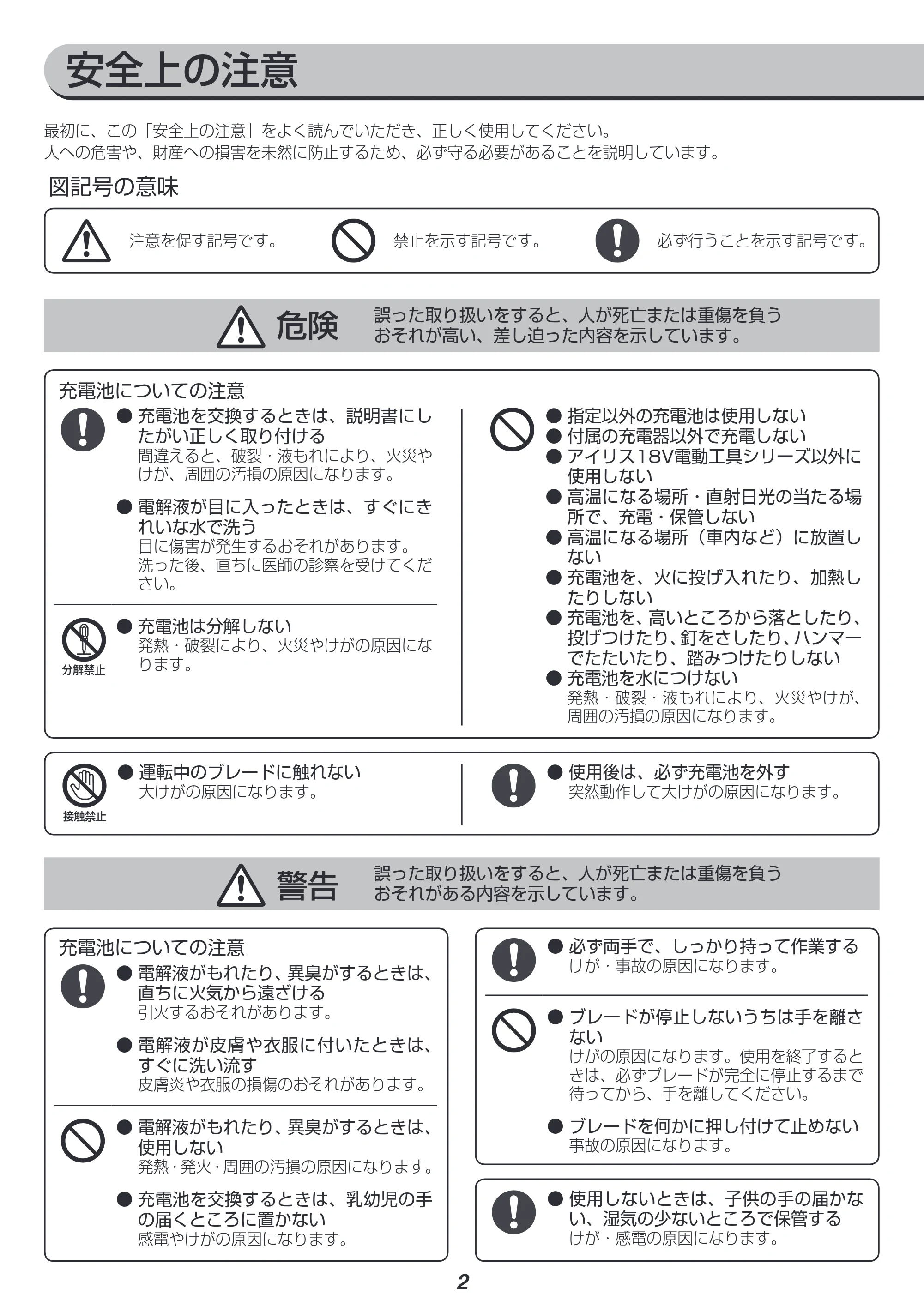 アイリスオーヤマ JRS20 取扱説明書 — 原本ページ — 2ページ
