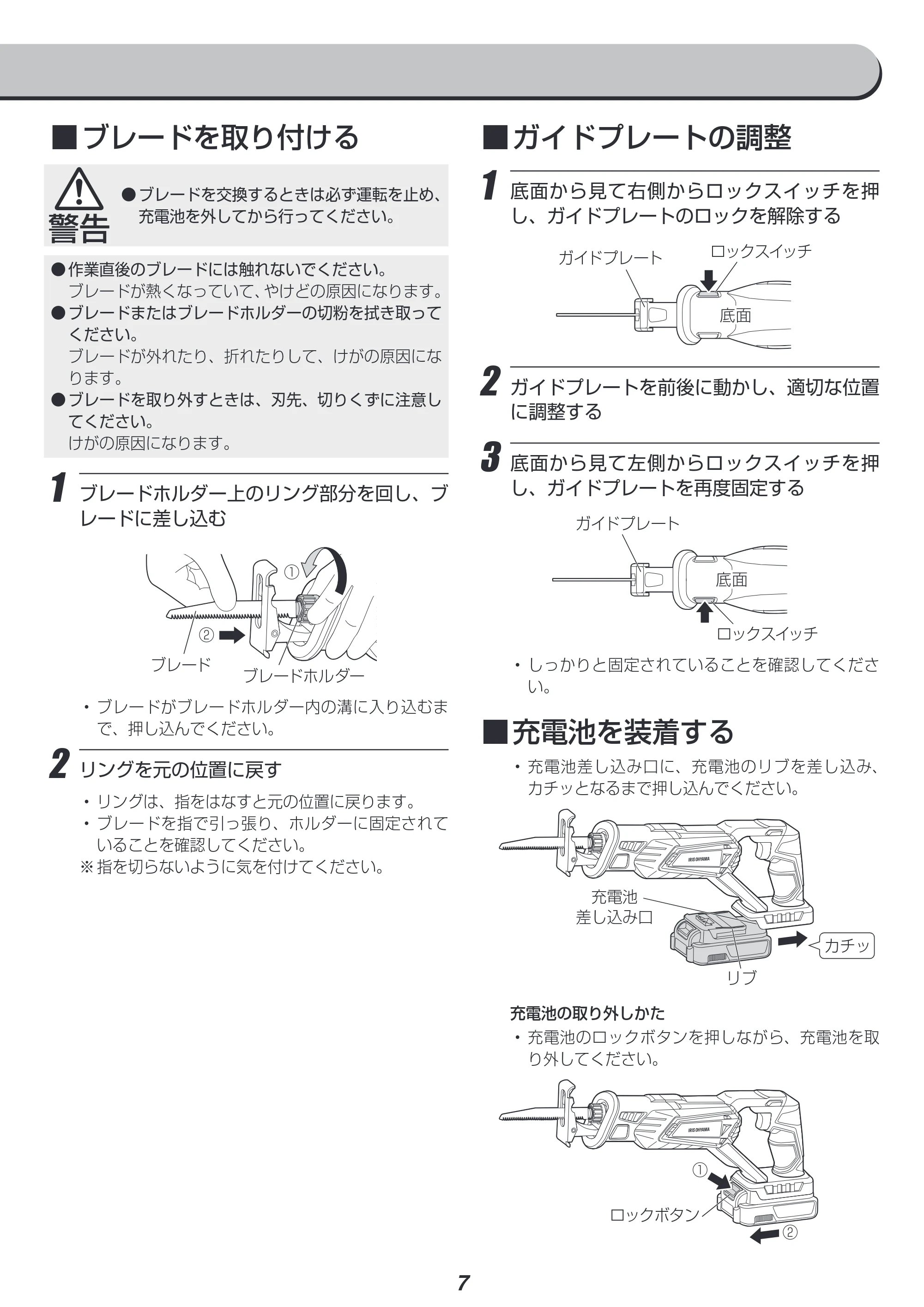 アイリスオーヤマ JRS20 取扱説明書 — 原本ページ — 7ページ