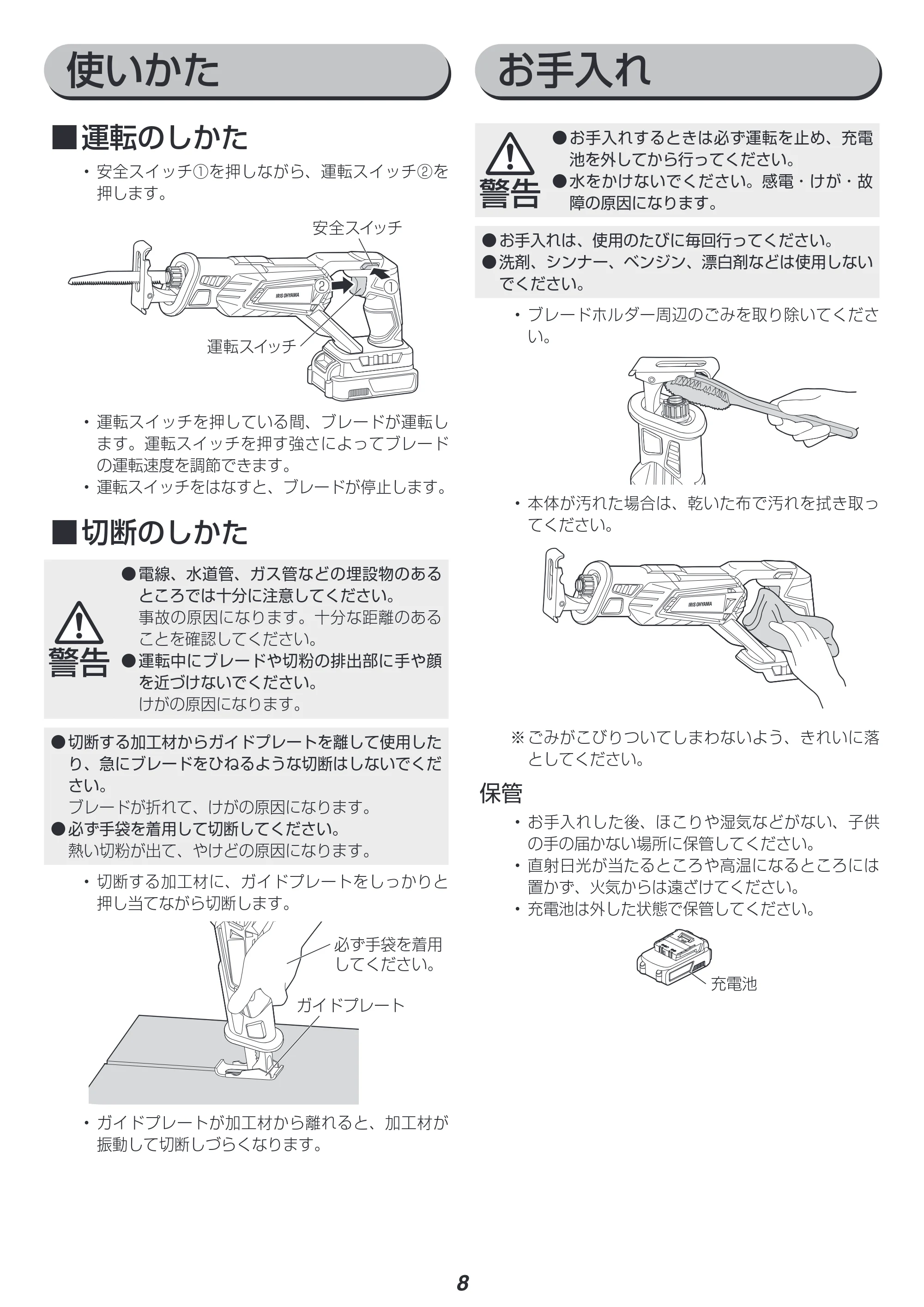 アイリスオーヤマ JRS20 取扱説明書 — 原本ページ — 8ページ