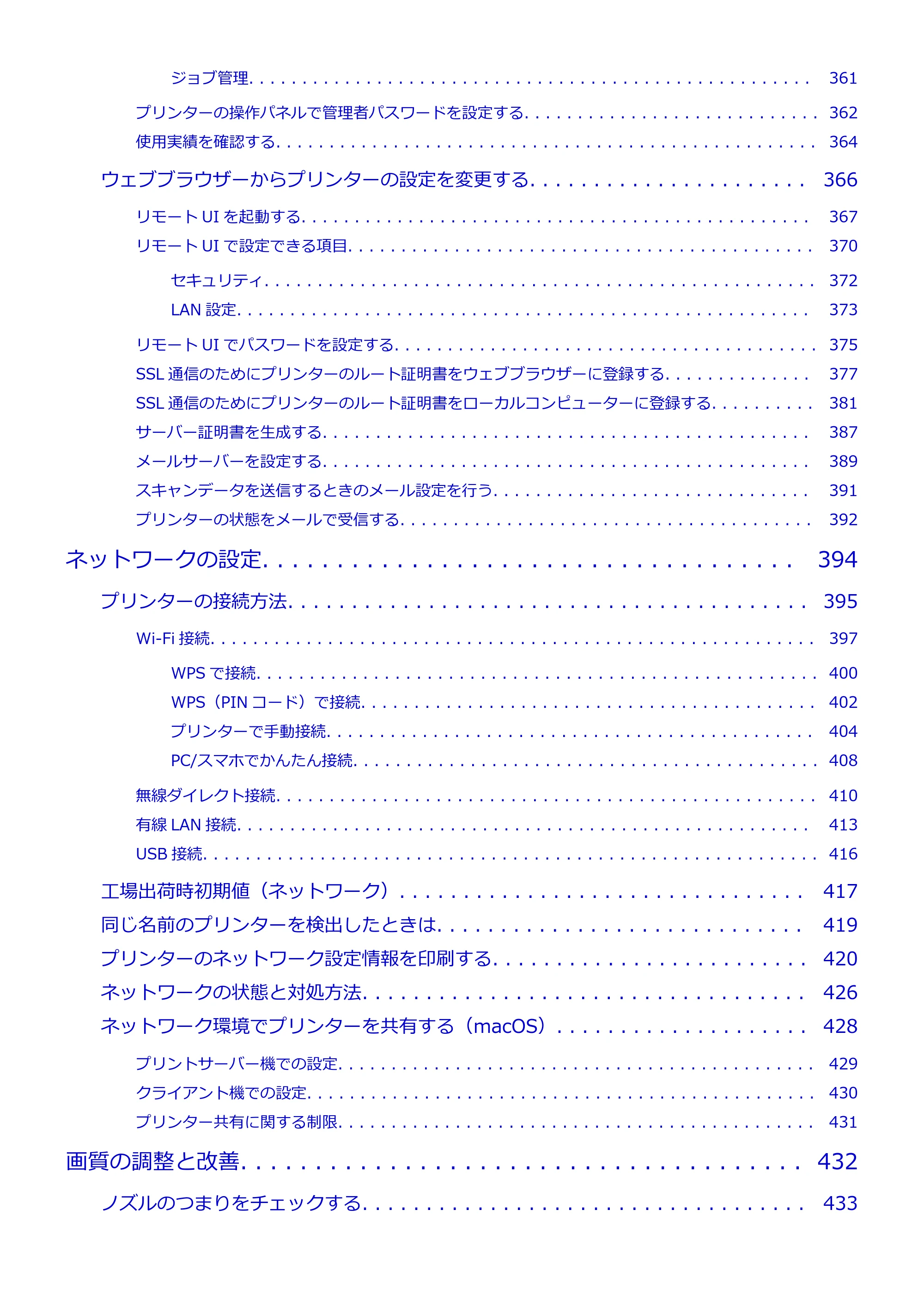 キヤノン TC-20・TC-20M TC-20／TC-20M オンラインマニュアル 取扱説明書PDF版（Mac）2026年1月15日更新（PDF：8.71MB） — 原本ページ — 7ページ