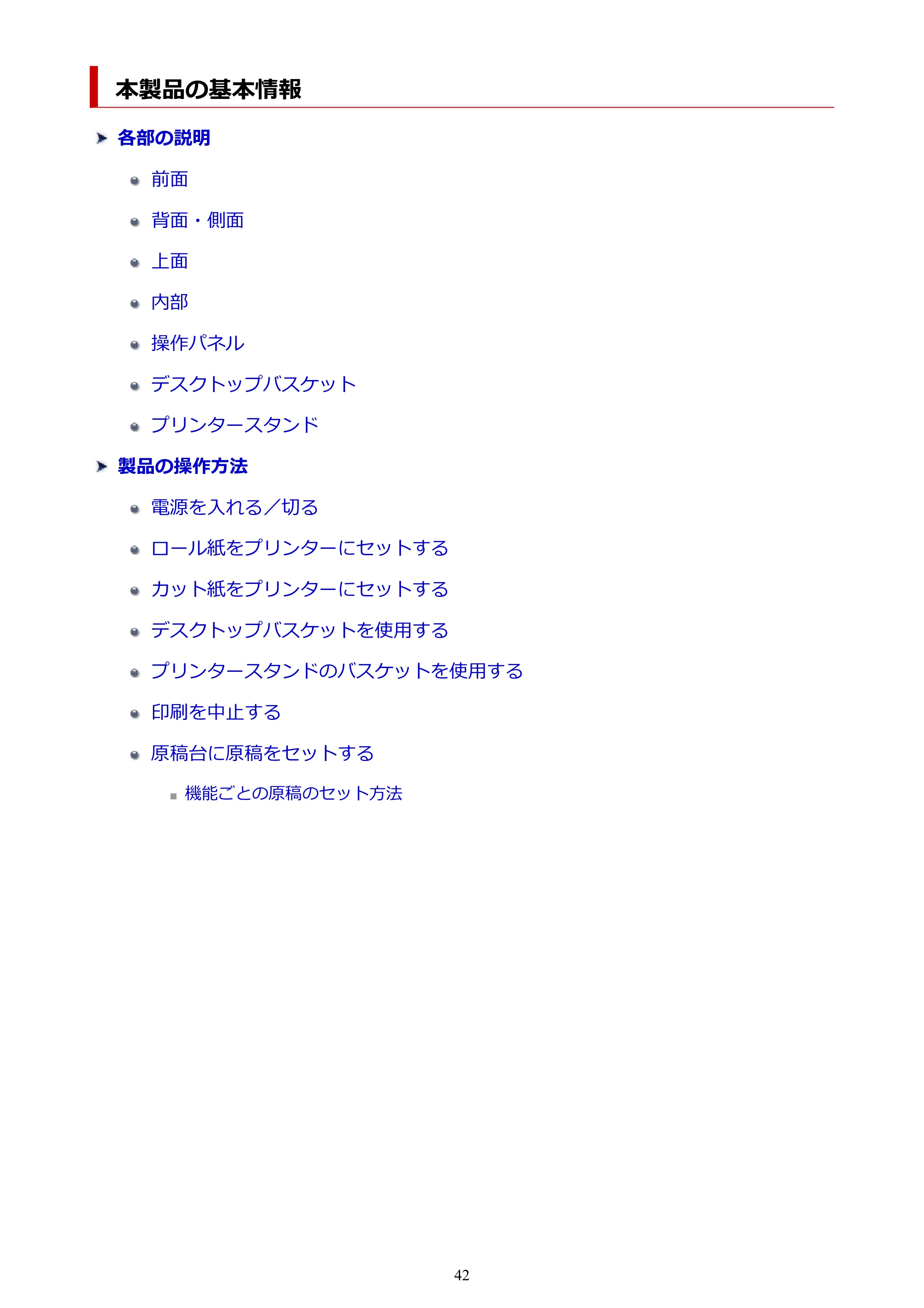 キヤノン TC-20・TC-20M TC-20／TC-20M オンラインマニュアル 取扱説明書PDF版（Mac）2026年1月15日更新（PDF：8.71MB） — 本製品の基本情報 — 原本ページ — 42ページ