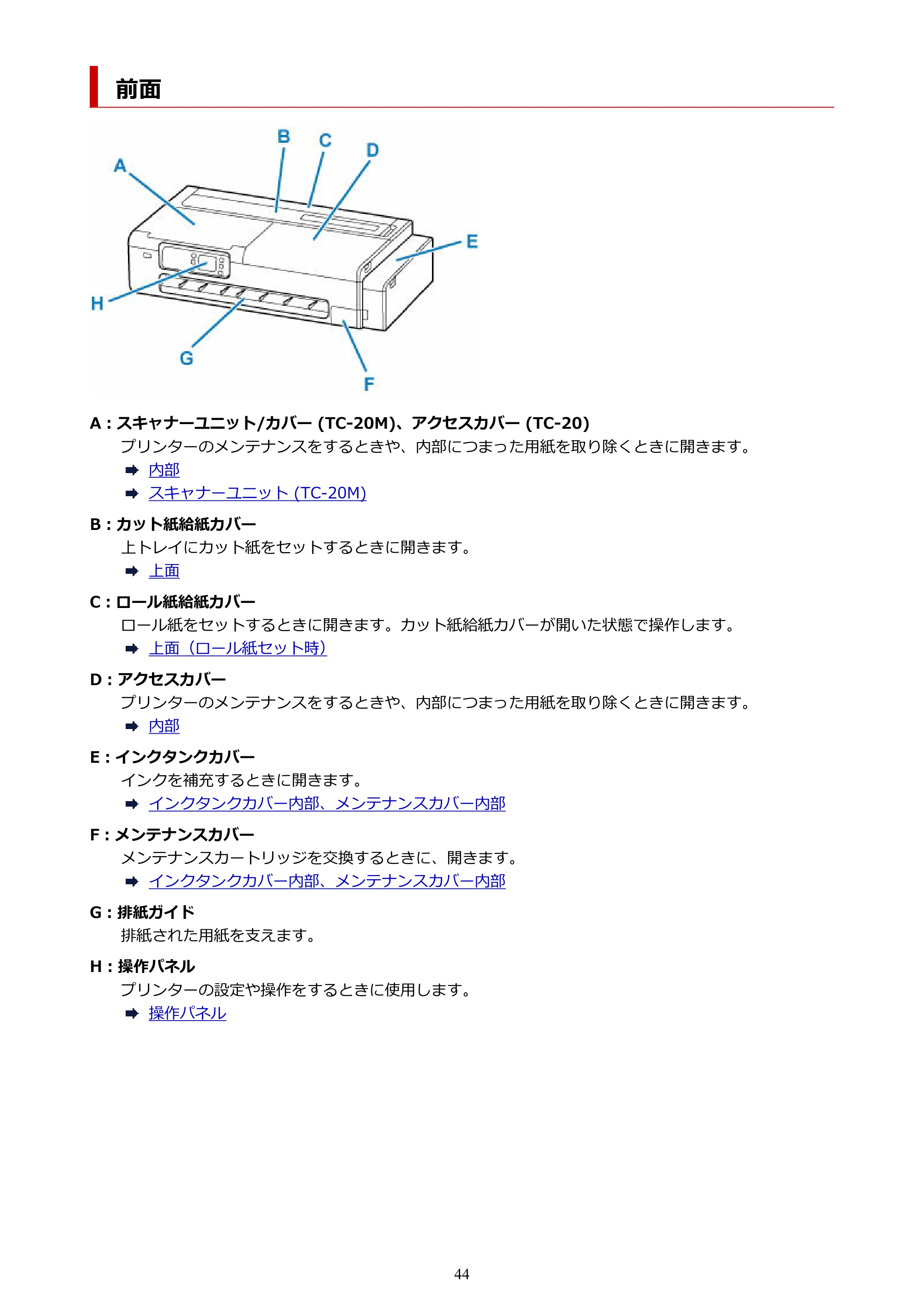 キヤノン TC-20・TC-20M TC-20／TC-20M オンラインマニュアル 取扱説明書PDF版（Mac）2026年1月15日更新（PDF：8.71MB） — 前面 — 原本ページ — 44ページ